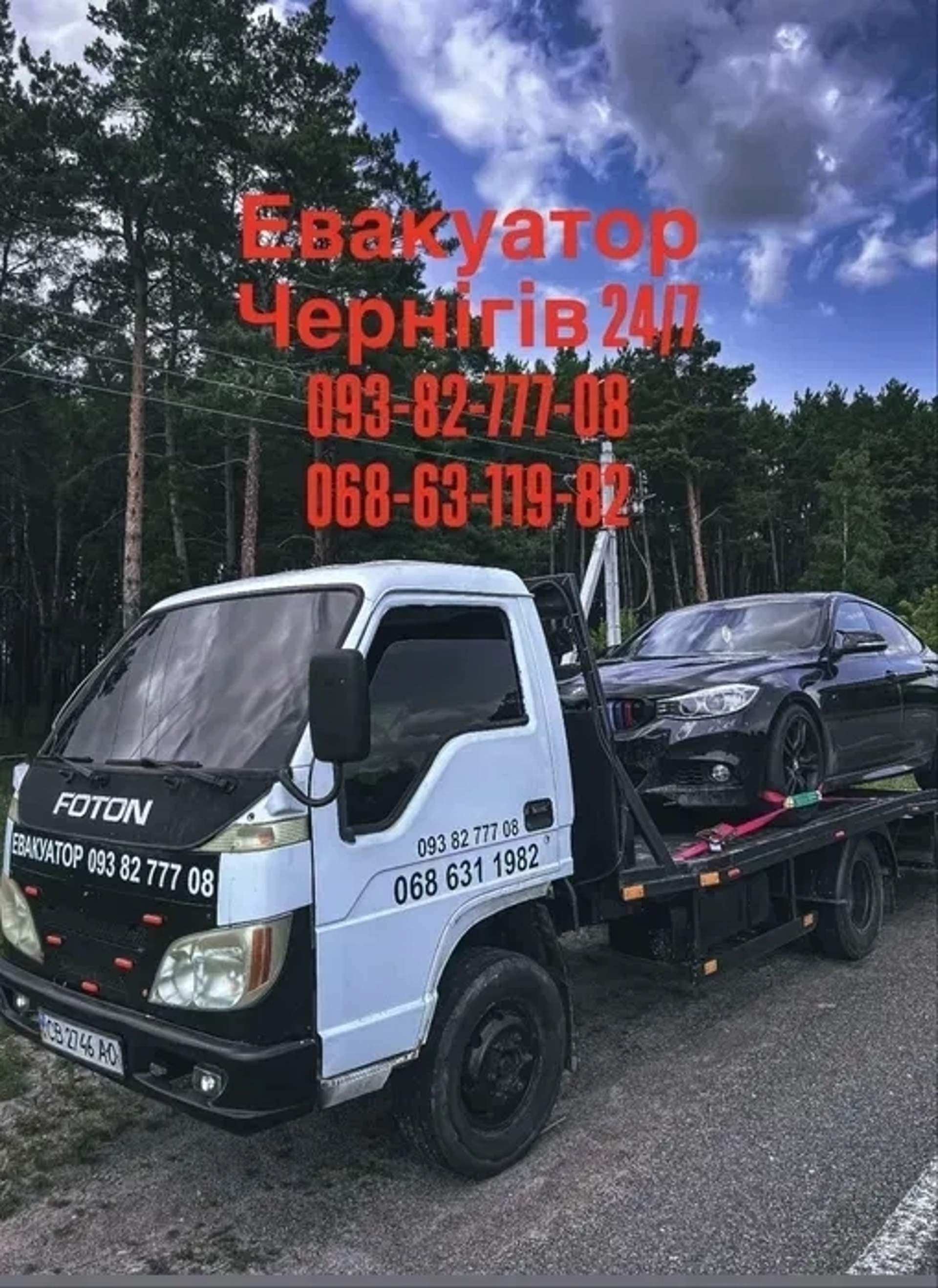 Евакуатор Foton для перевезення несправних транспортних засобів