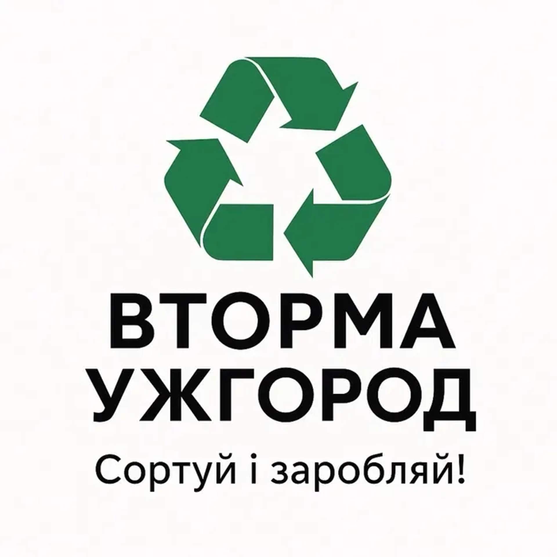 Приймаємо Макулатуру, Картон та Папір. Високі Ціни та Зручні Умови Здачі. Телефонуйте!