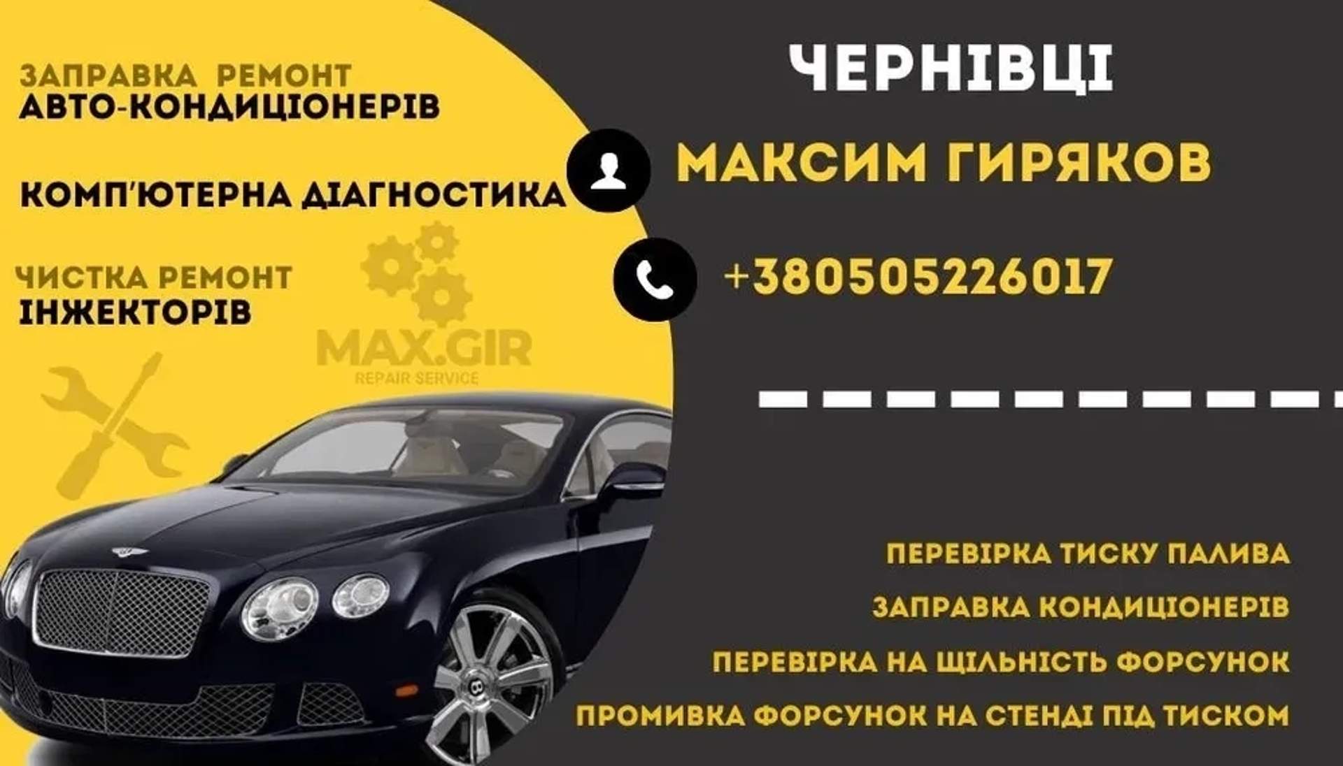 Діагностика авто та заправка кондиціонерів