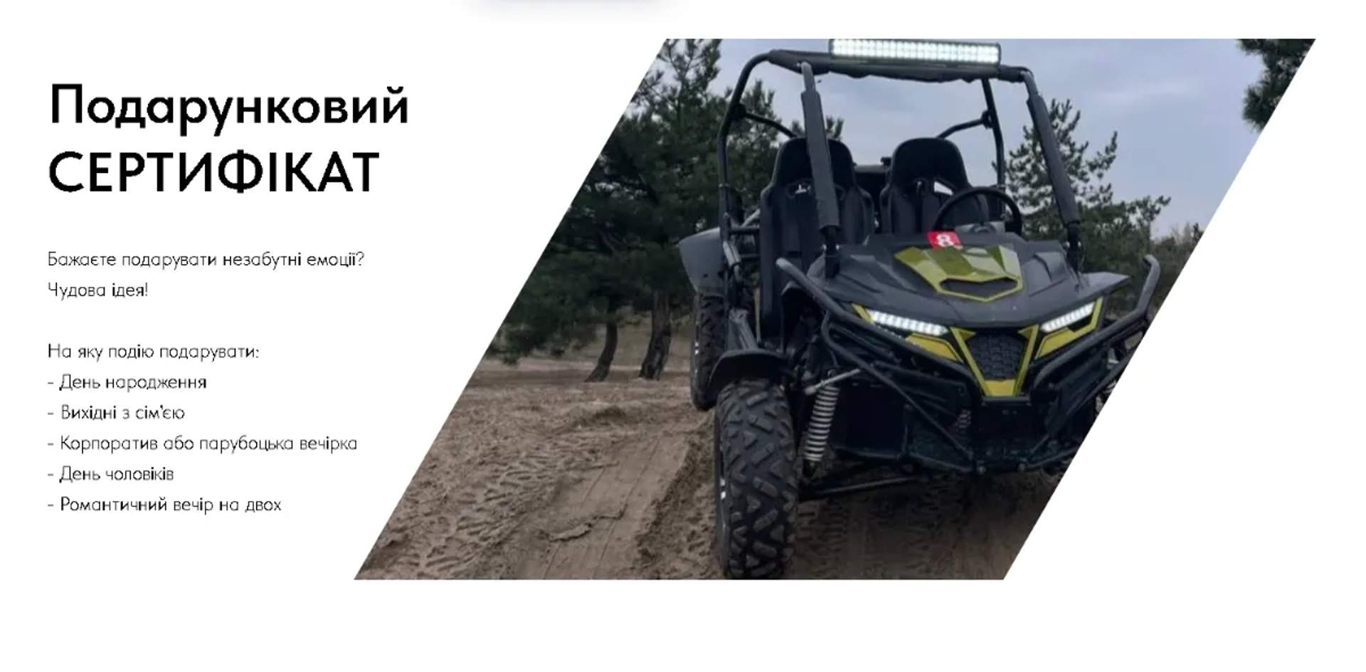 Подарунковий СЕРТИФІКАТ