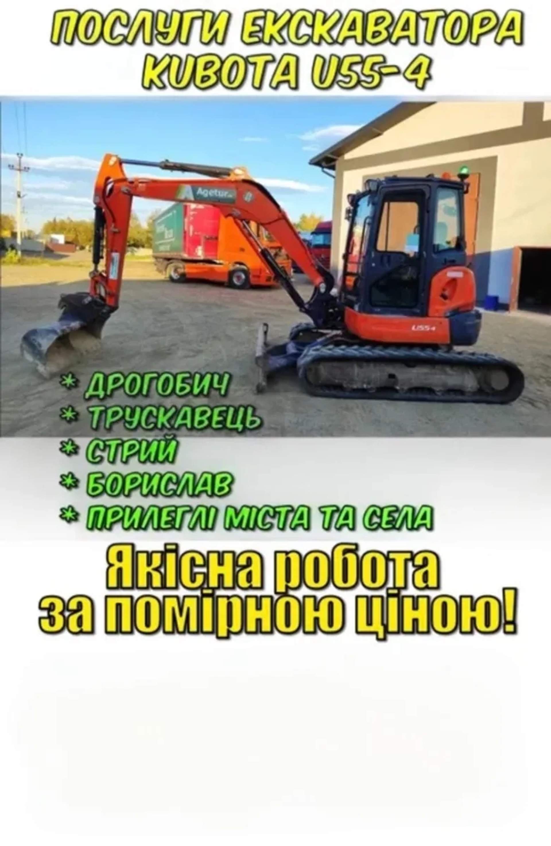 Міні - екскаватор Kubota U55-4.