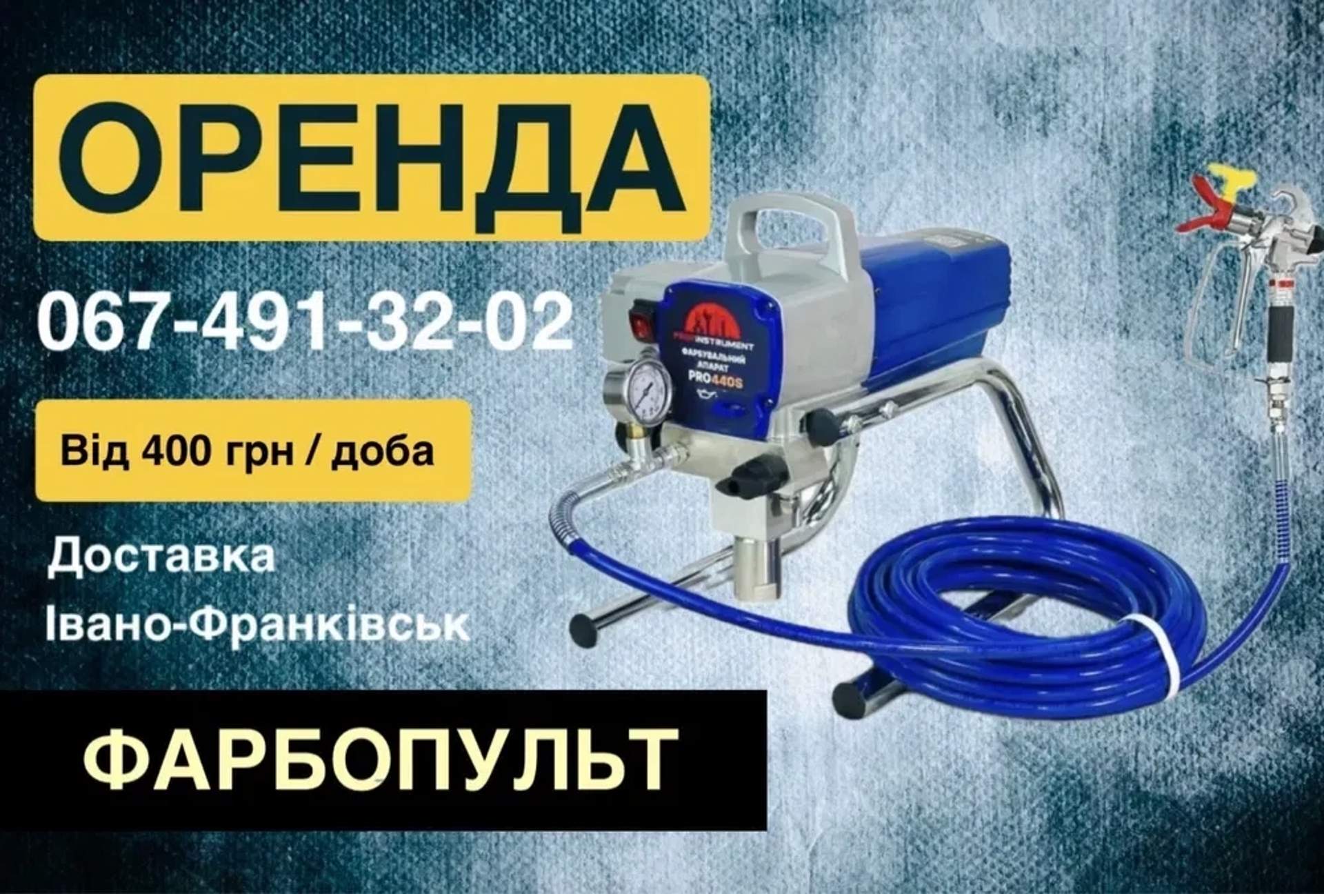 Фарбопульт, Краскопульт, Вагнер, безповітряний