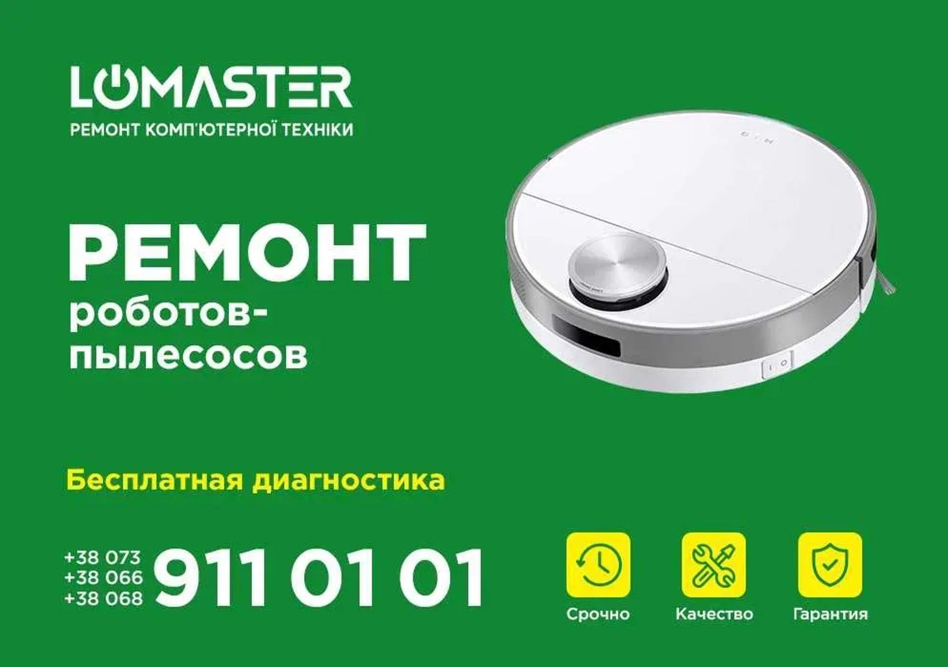 Ремонт роботів пилососів Xiaomi/Samsung/Dyson/Roomba/Clever Panda
