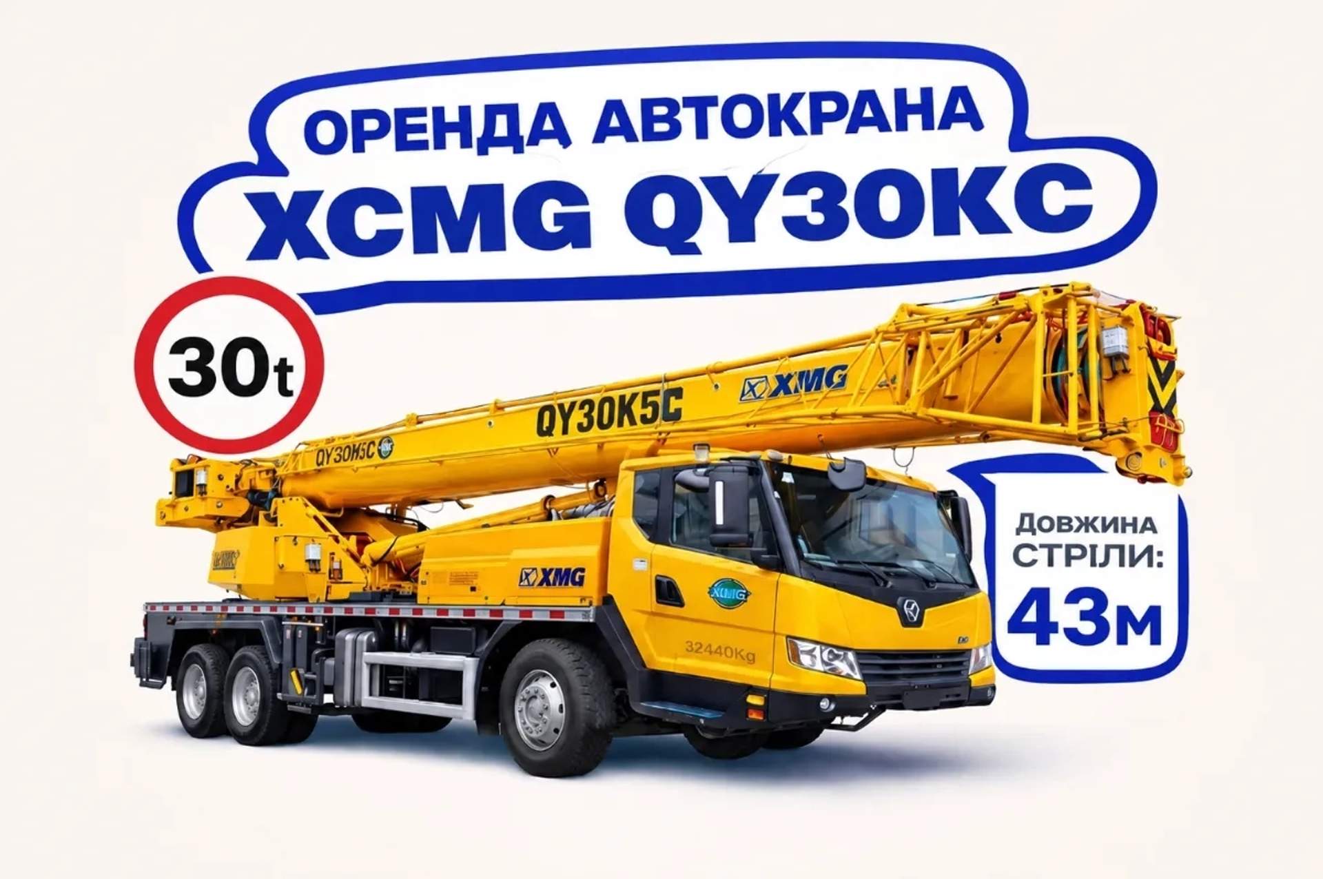 Автокран 30 тонн XCMG | Послуги крана