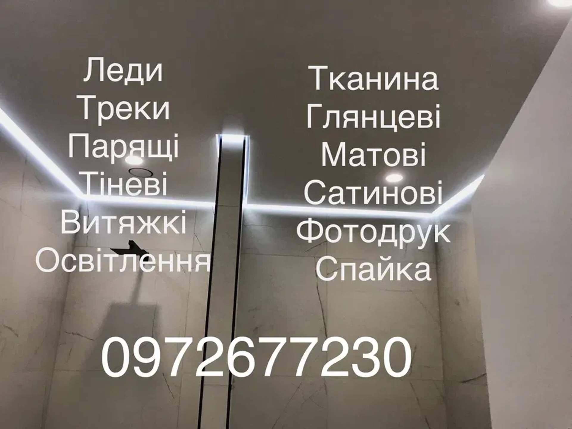 Натяжні стелі. Володимирець та район
