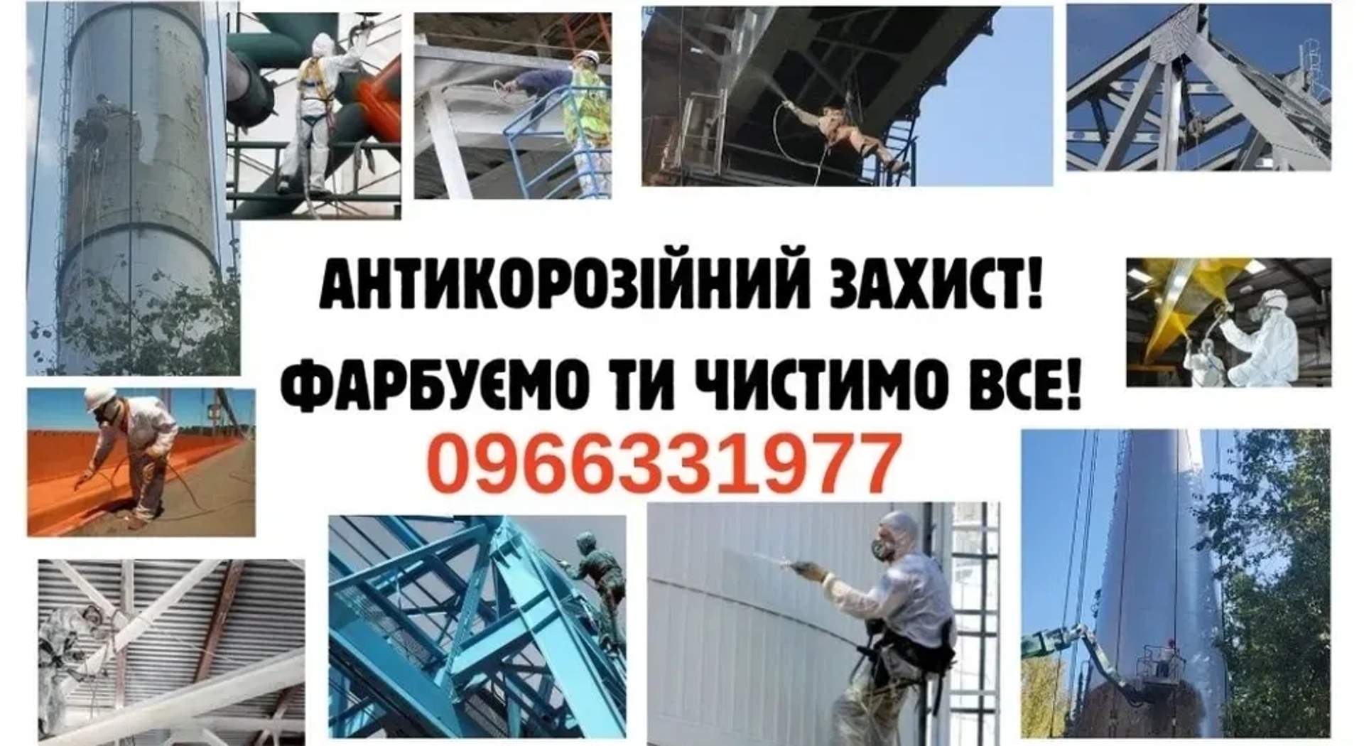 Фарбуємо та чистимо все. Якісно