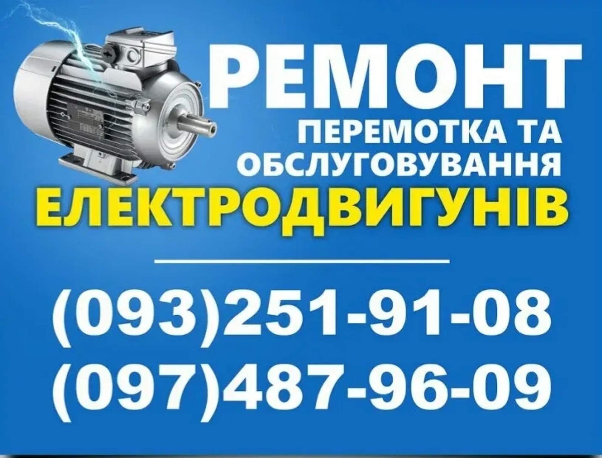 Якісна перемотка електродвигунів будь-якої складності: професійний ремонт та гарантія!