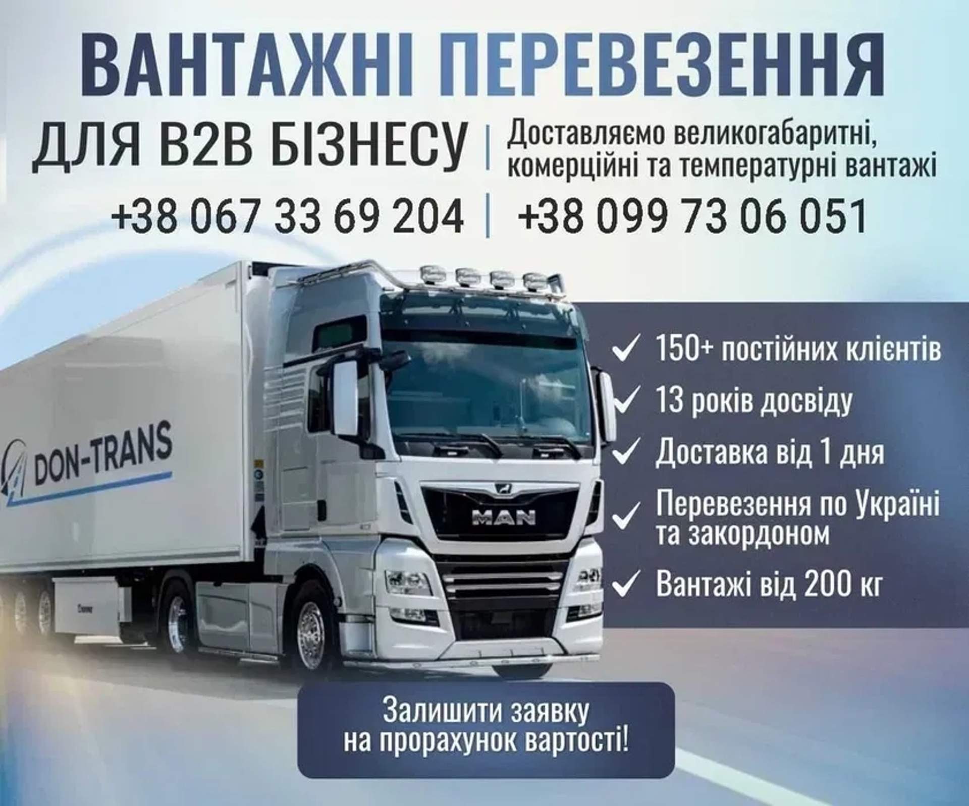 Вантажоперевезення по Україні. Квартирні та офісні переїзди