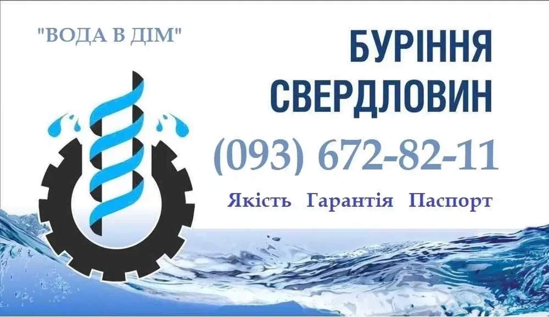 Буріння свердловин Буріння свердловин Черняхів