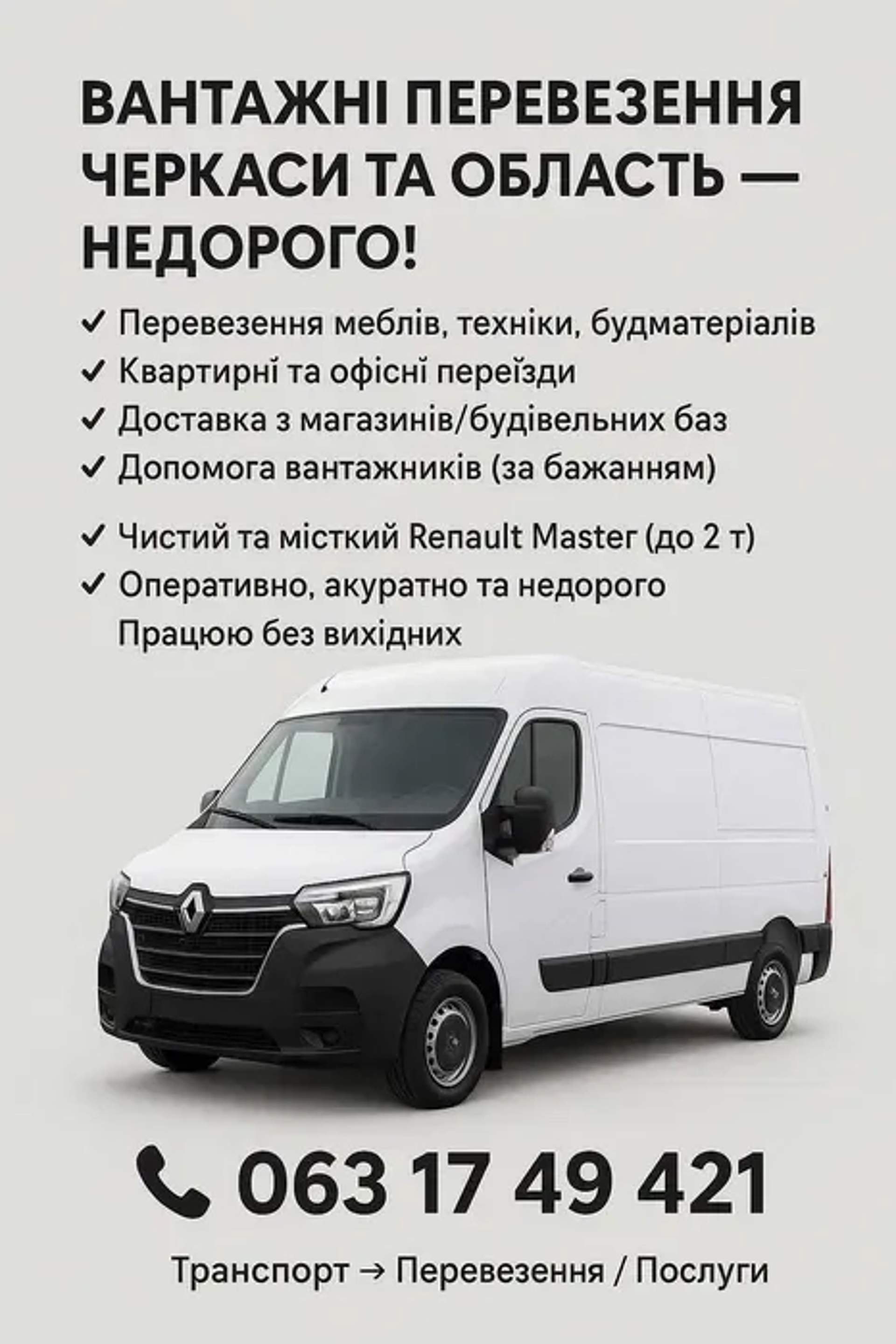 Грузоперевозки вивіз сміття хлама Недорого