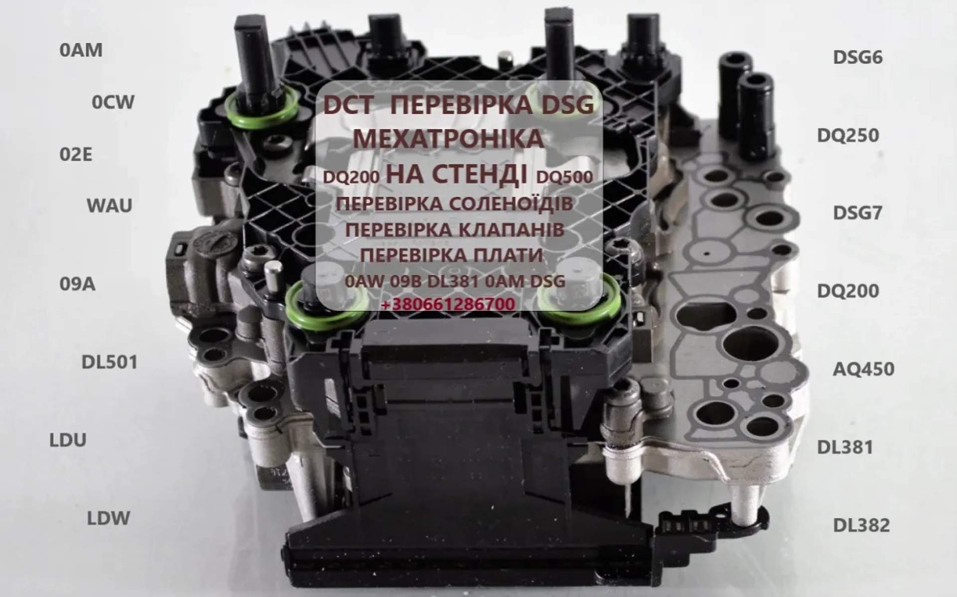 Перевірка на стенді гідроблоків та соленоїдів АКПП DSG6 # DSG7 # DQ500
