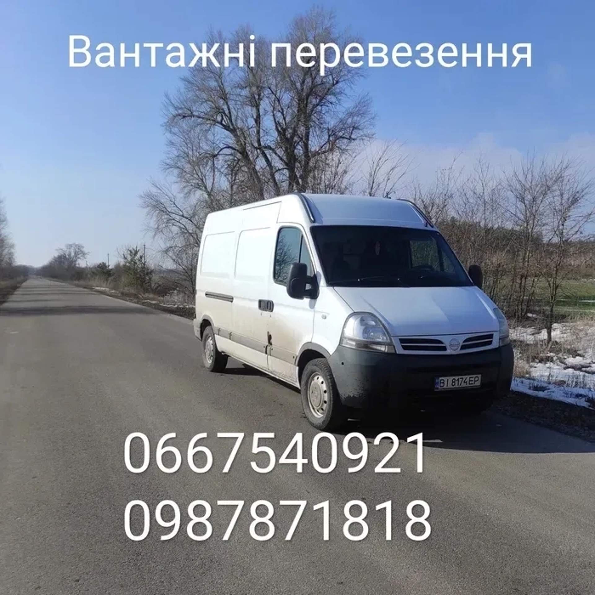 Вантажні перевезення Nissan Interstar (до 2 тонн / 10 м3)