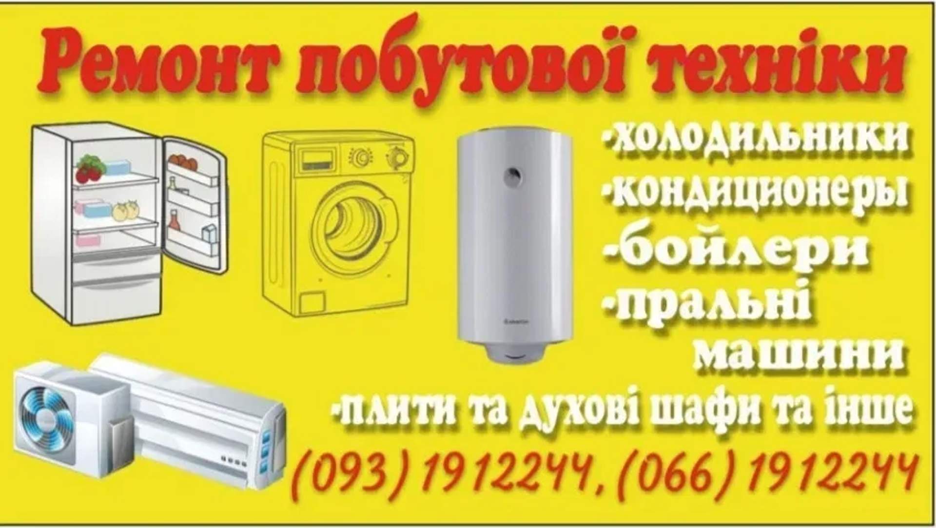 Ремонт холодильного обладнання, гарантія на работу!