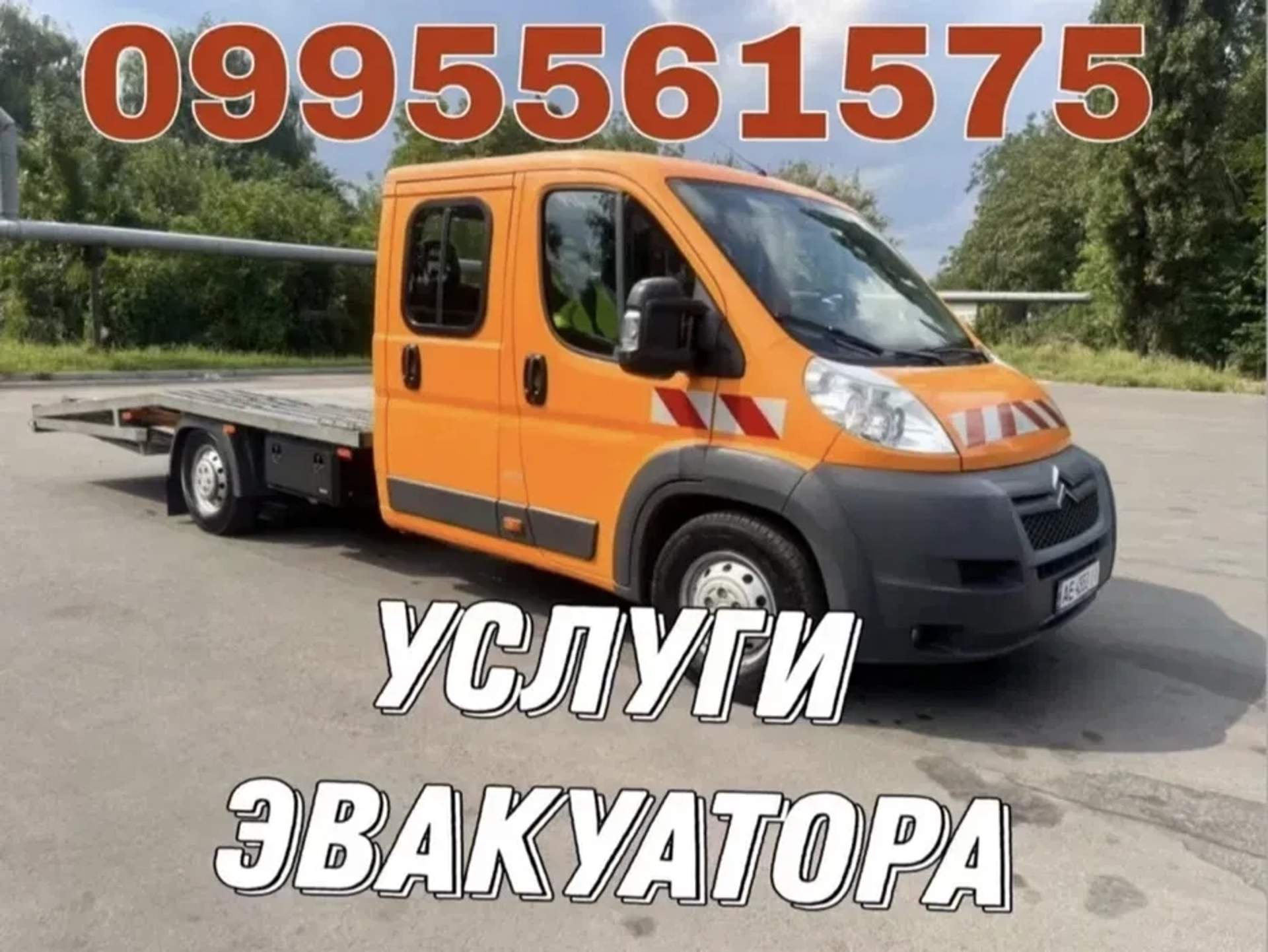Евакуатор на базі шасі Citroën Jumper 3 тонни