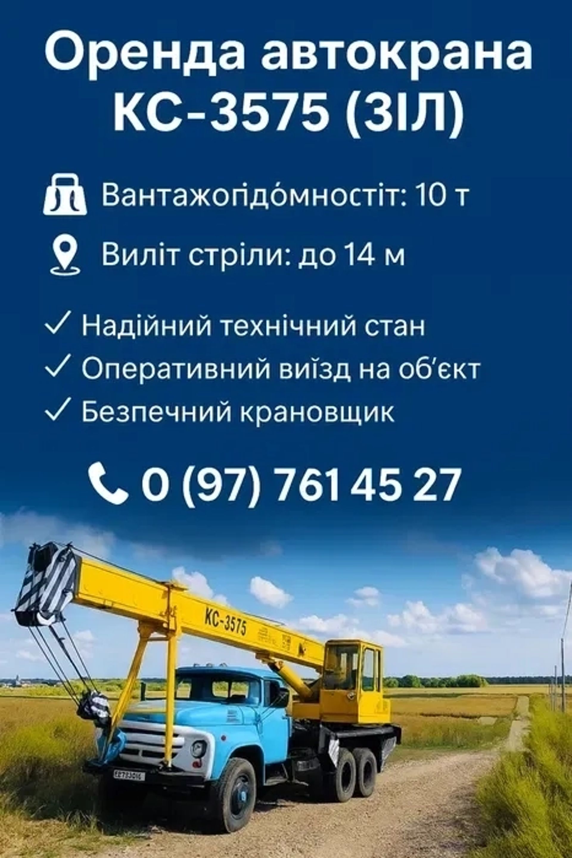 Автокран ЗІЛ КС-3575 10 тонн - Для будівництва!