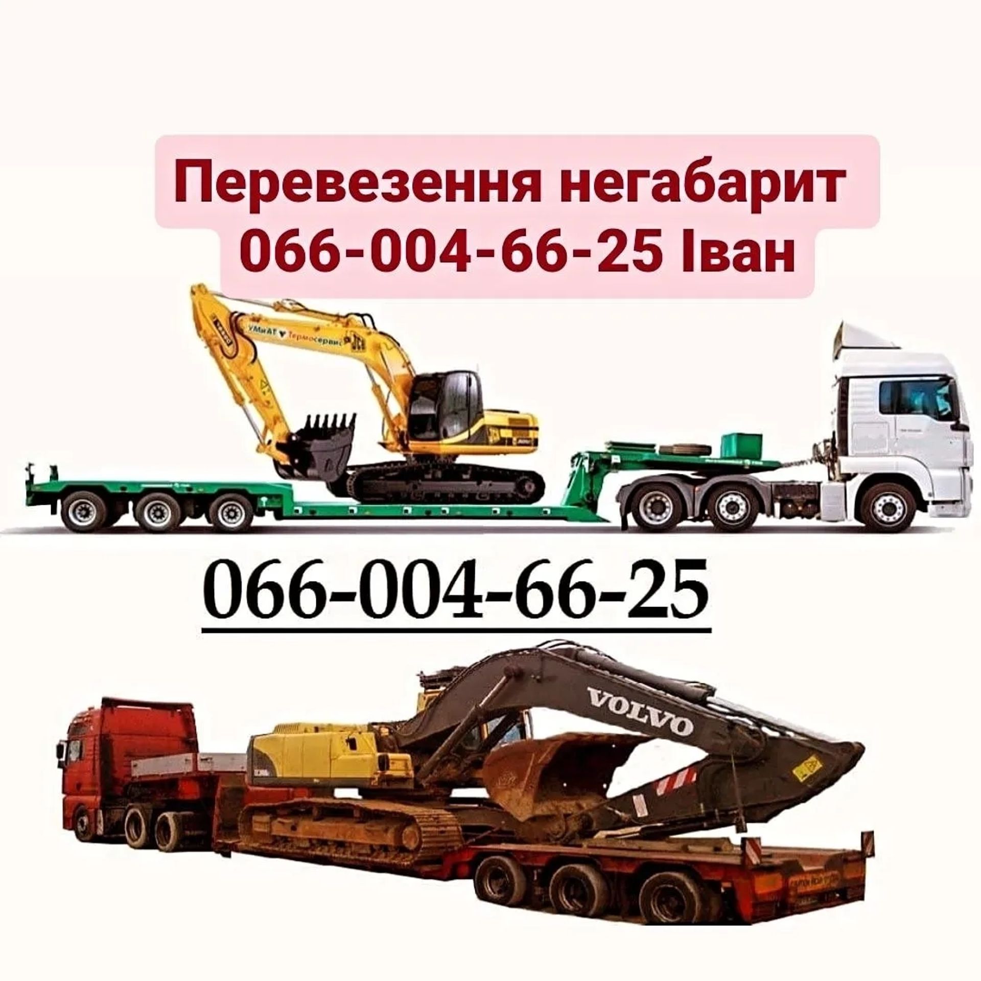 Перевезення негабаритних вантажів трал, платформа, борт, тент