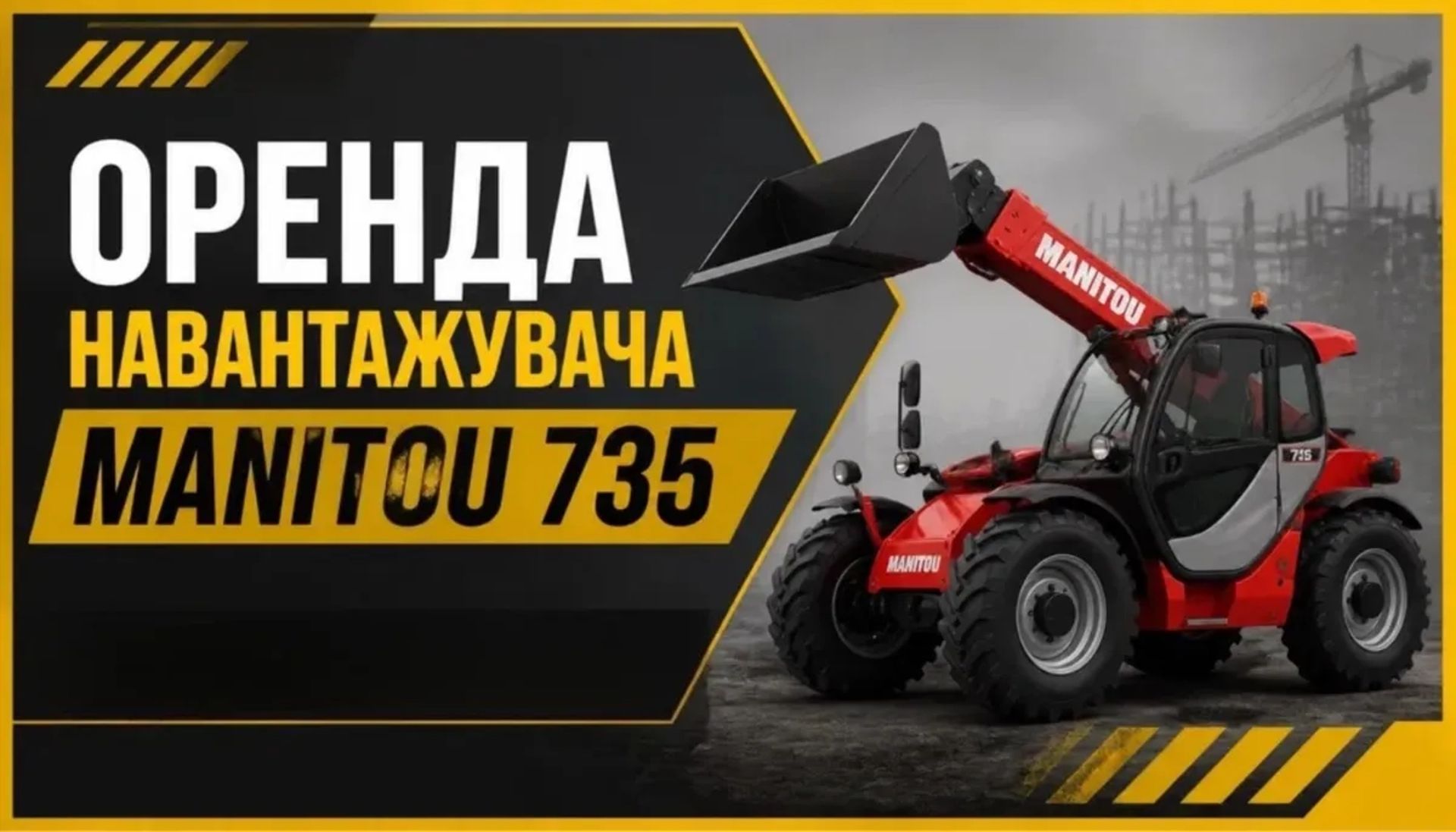 Телескопічний навантажувач Manitou 735