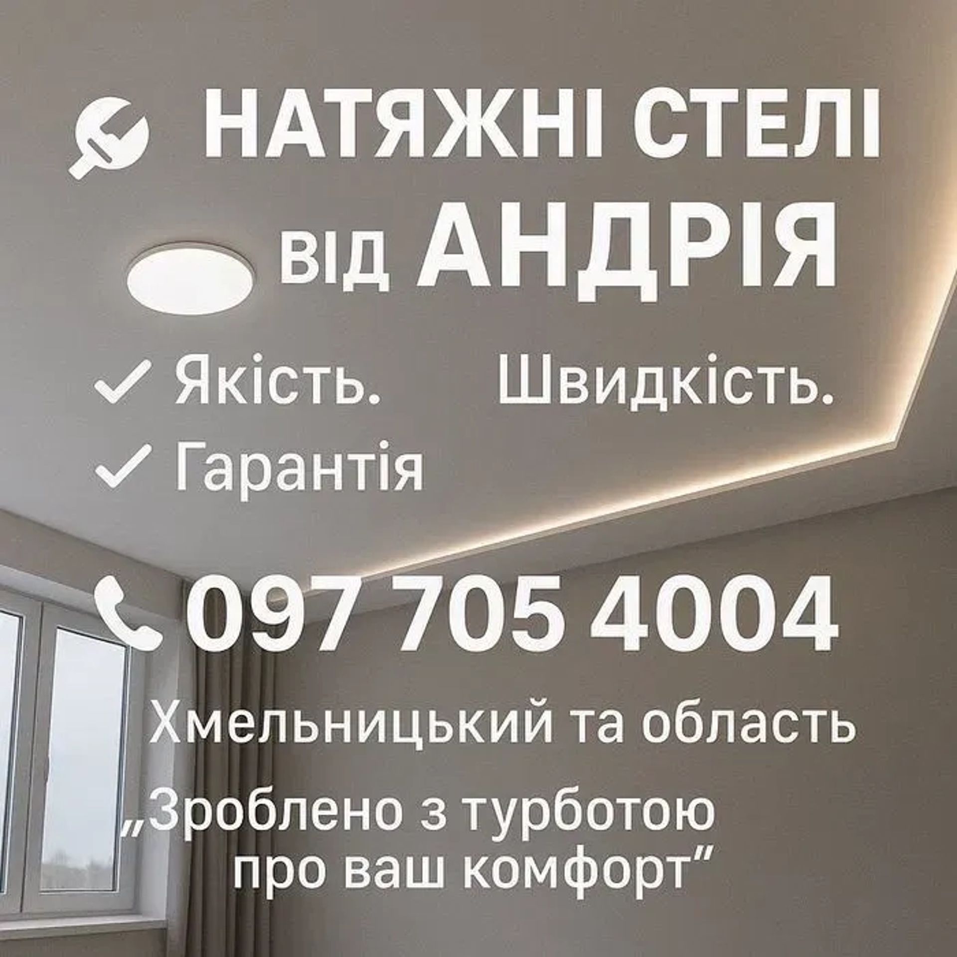 Стелі Потолки Натяжні Натяжные