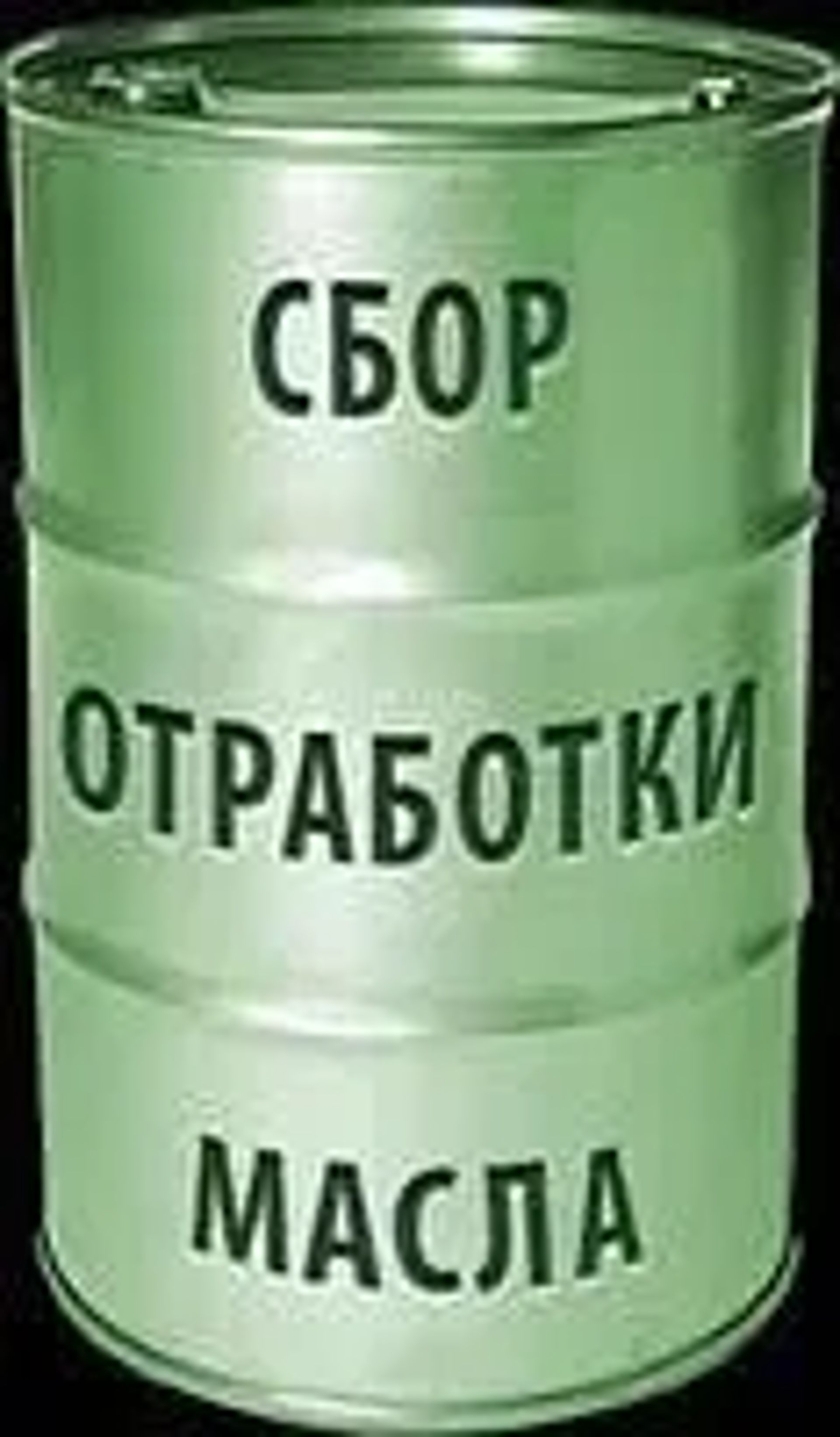 Утилизация отработанного масла отработка трансорматорное фритюр 5 грн.