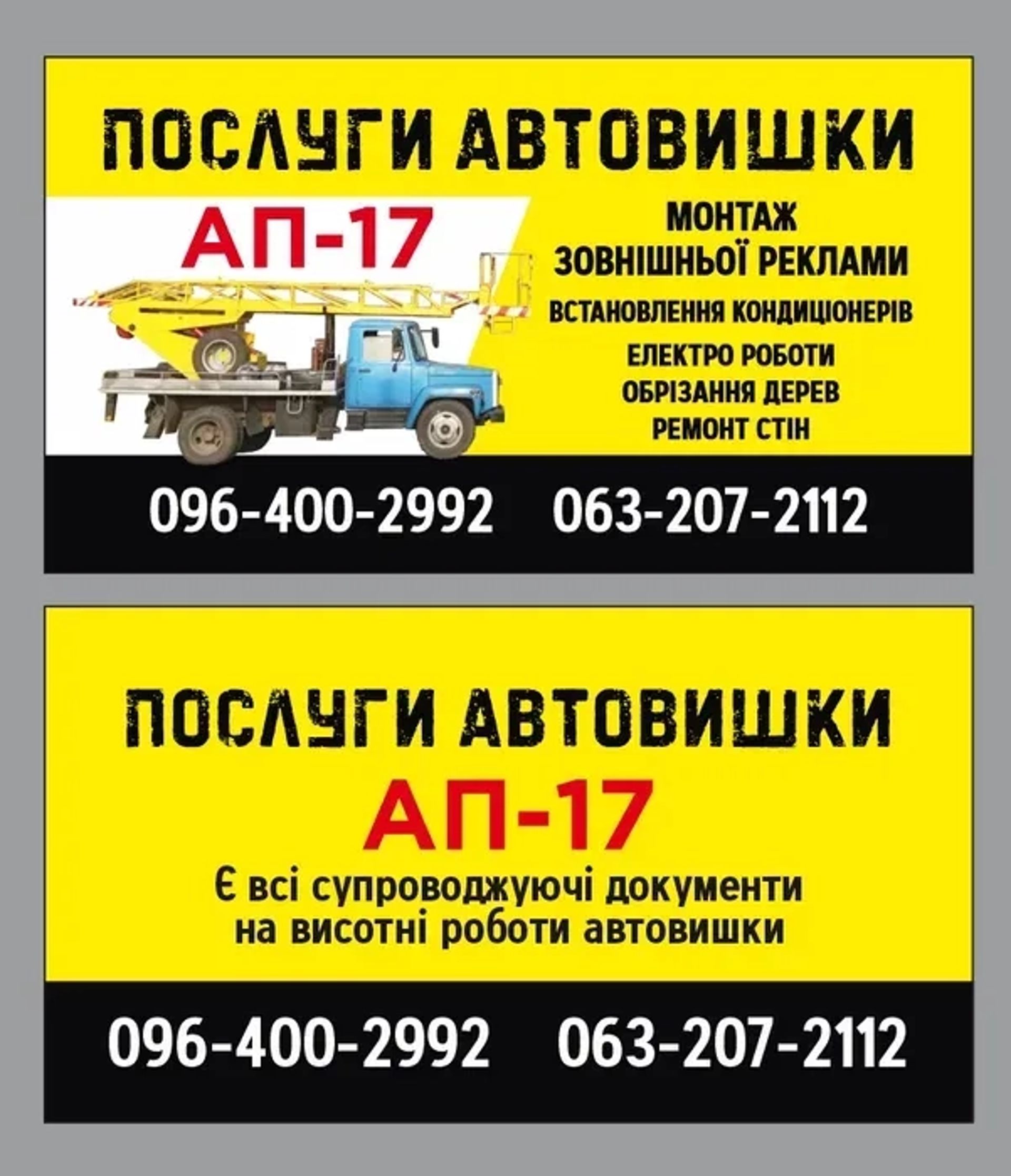 Услуги автовышки АП-17. 700грн час
