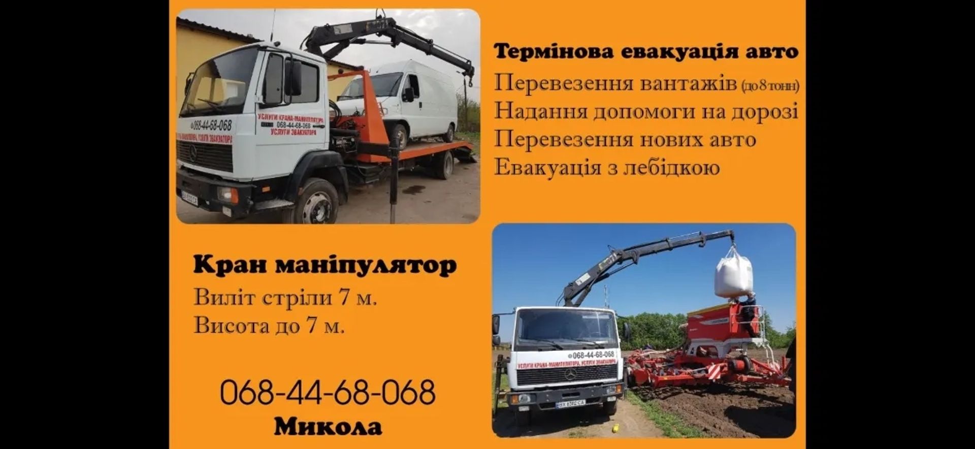 Евакуатор на базі шасі Mercedes-Benz с краном-манипулятором