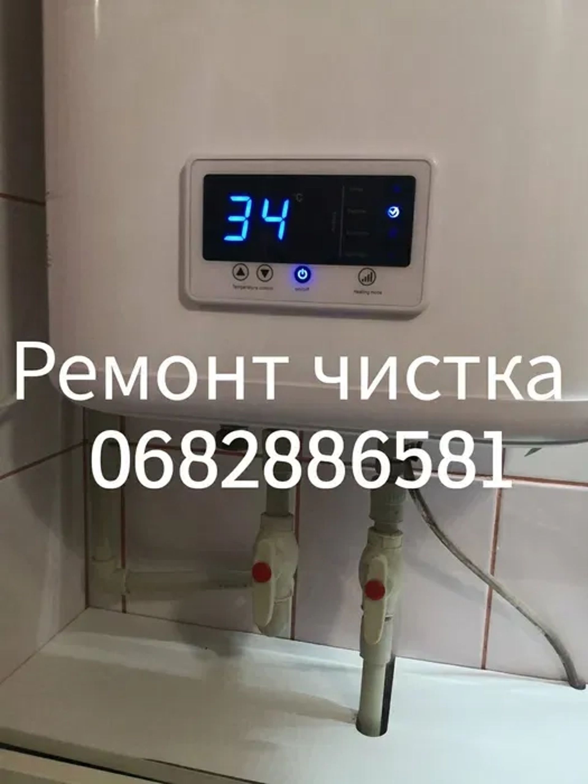 Приїду сьогодні! Бойлер-Чистка, Ремонт, Установка, довірено, за ціною.