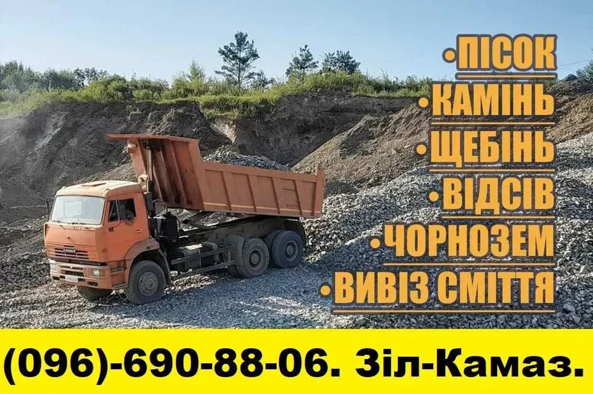 Вывоз мусора. Демонтаж. Вантажники. Вивіз Сміття. Свалка. Хлам.Мусорка