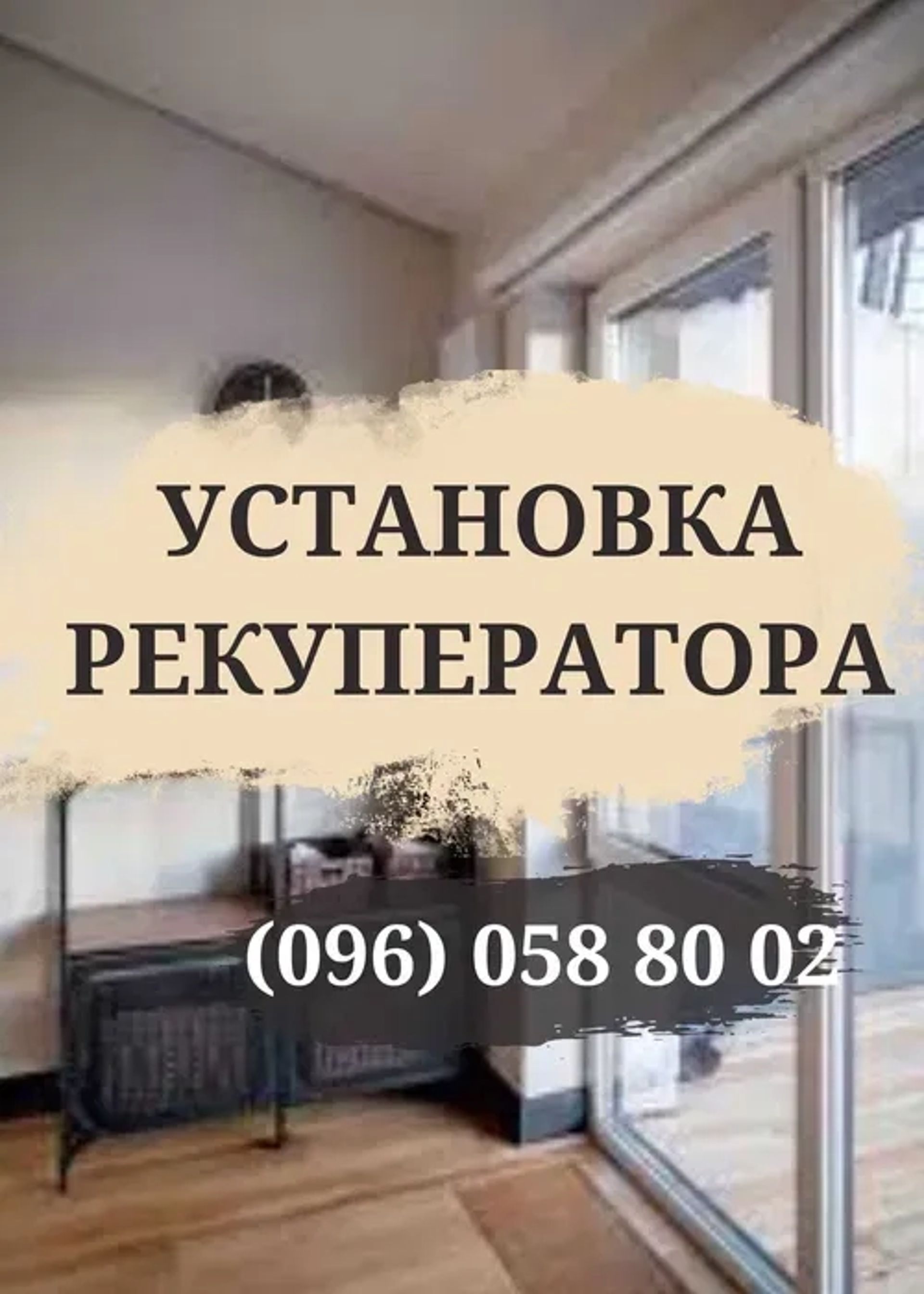 Монтаж вентиляції в будинку, квартирі. Рекуператор під ключ