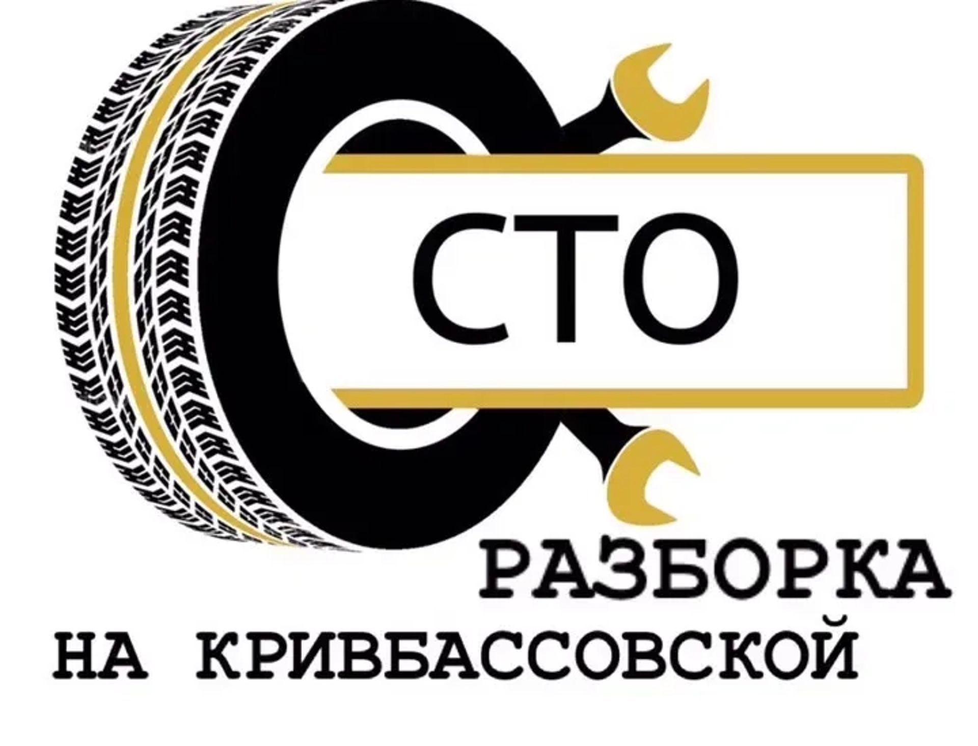 СТО.РОЗБІРКА. Ходова. Двигун. Зварювання. Шиномонтаж.