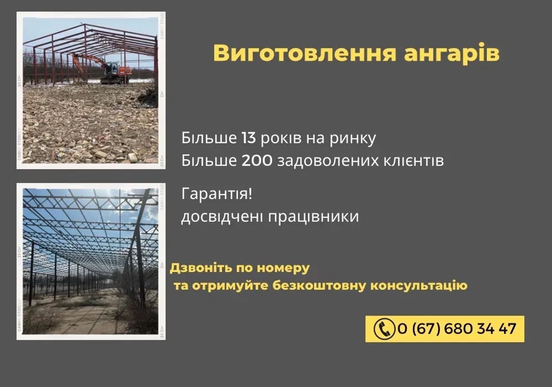 Виготовлення металевих конструкцій! Ферма! Ангари!