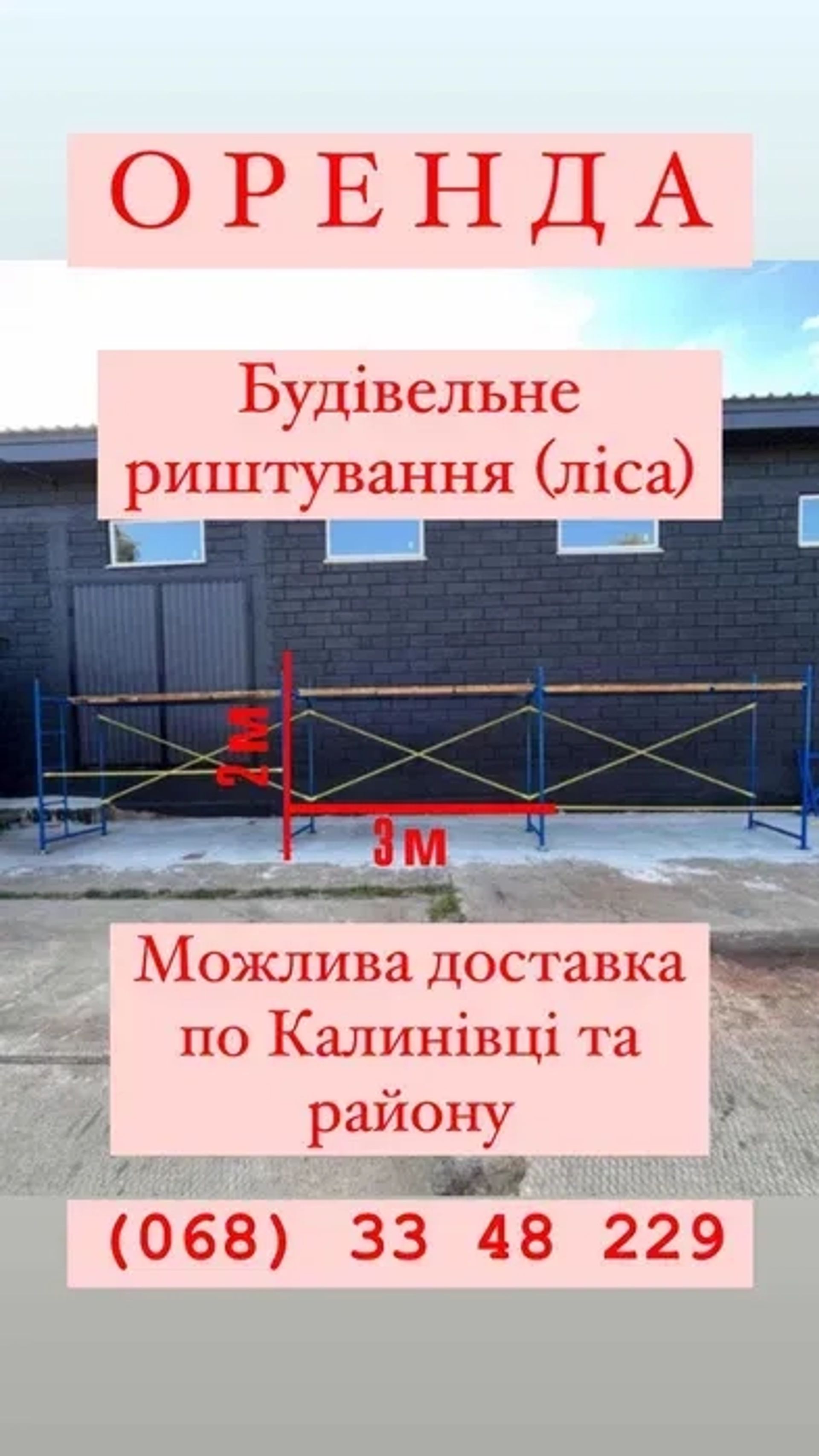 Будівельне риштування (ліса)