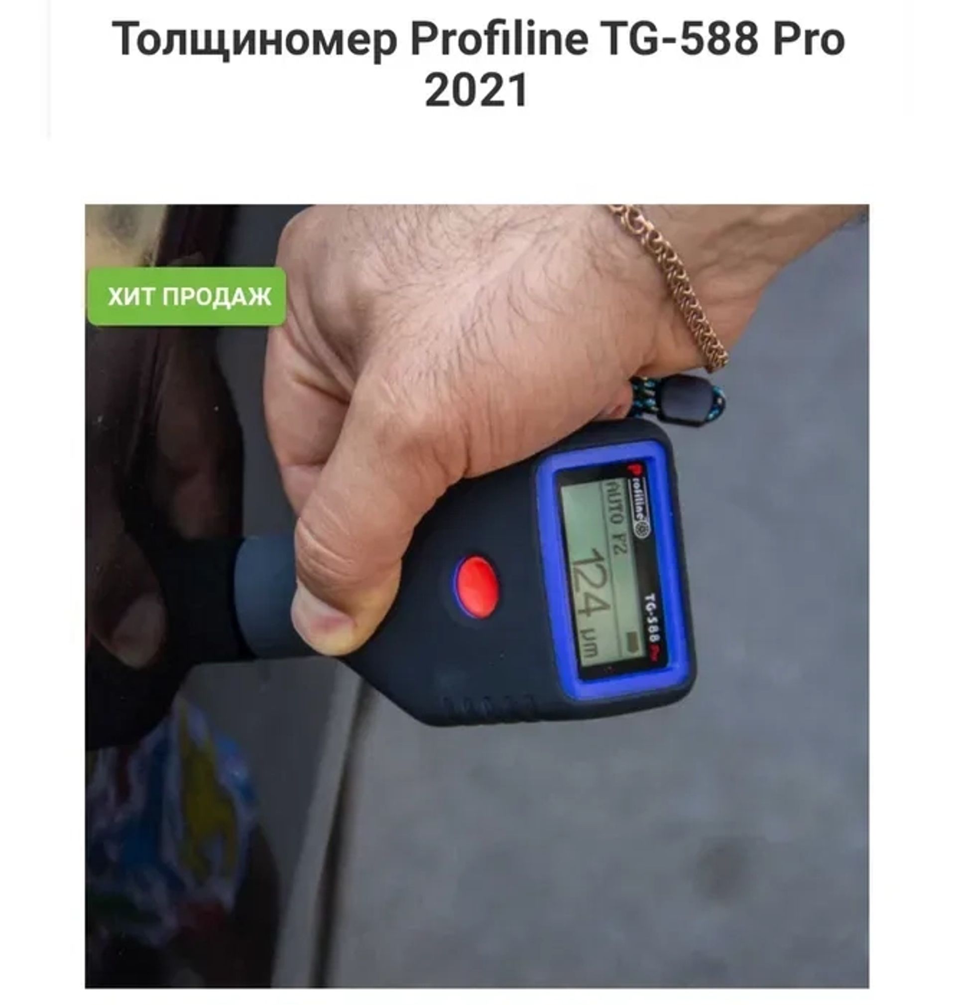 Автопідбір, перевірка лакофарбового покриття