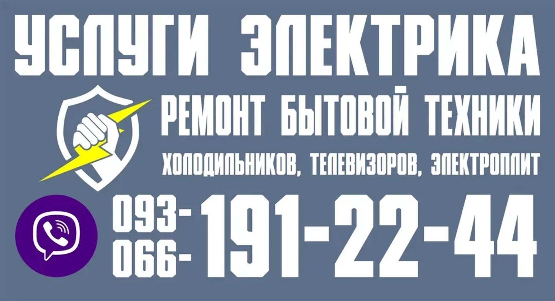 Ремонт розетки, вимикач, світильник, лампа, заміна проводки