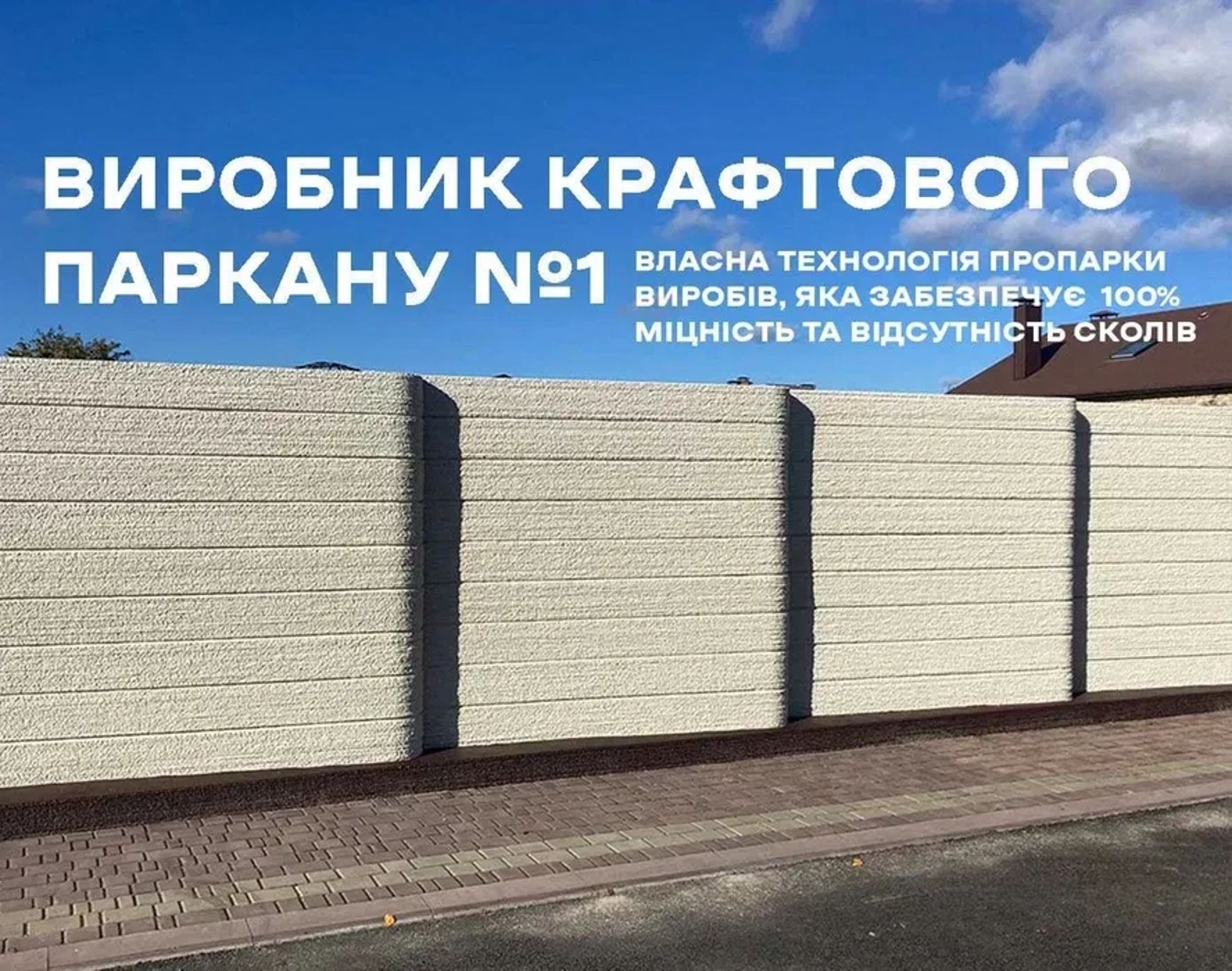 Крафтовий Паркан від виробника | безкоштовна доставка в Ужгороді