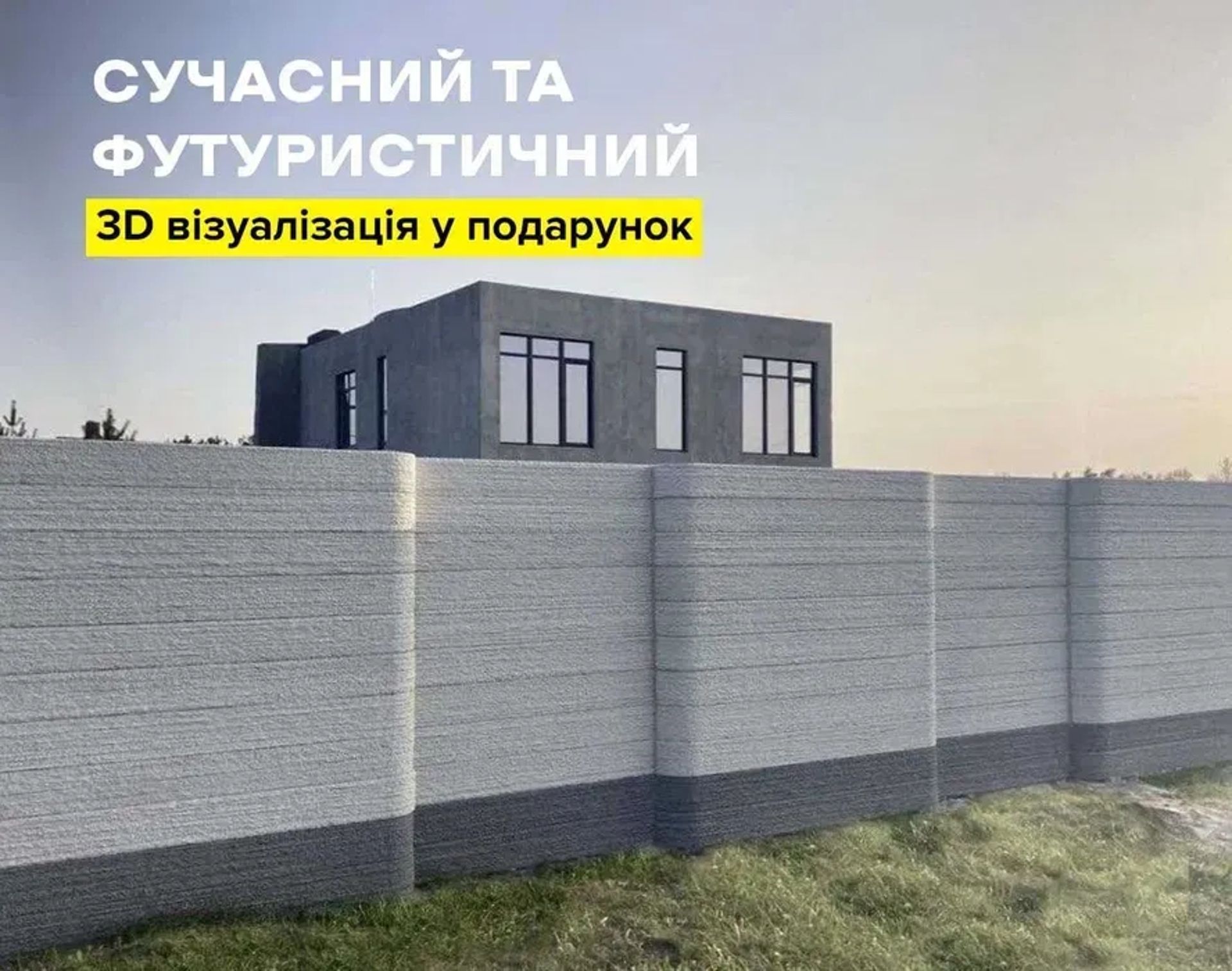 Крафтовий Паркан від виробника | безкоштовна доставка в Ужгороді