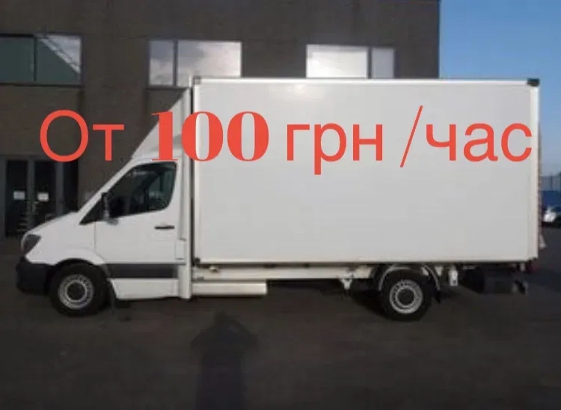 Вантажоперевезення Запоріжжя Вантажні таксі Перевезення вантажів Хлам