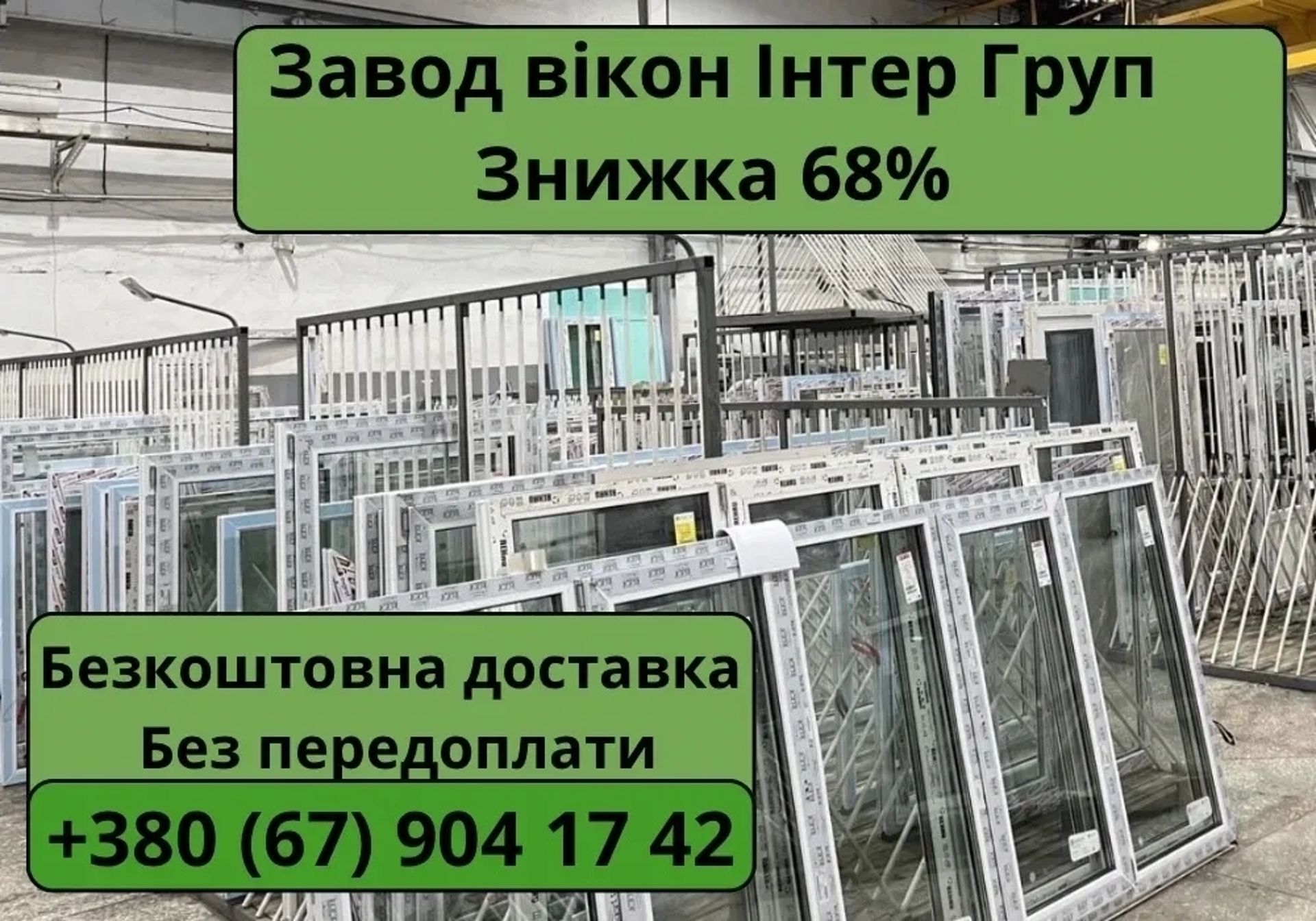 Виготовлення та монтаж пластикових вікон, дверей, балконів