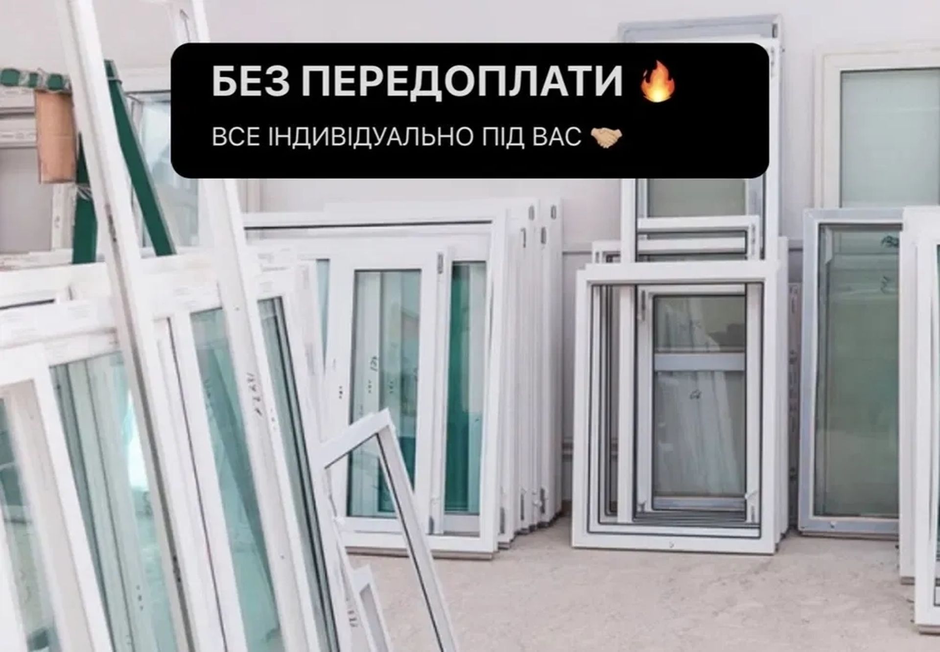 Виготовлення та монтаж пластикових вікон, дверей, балконів