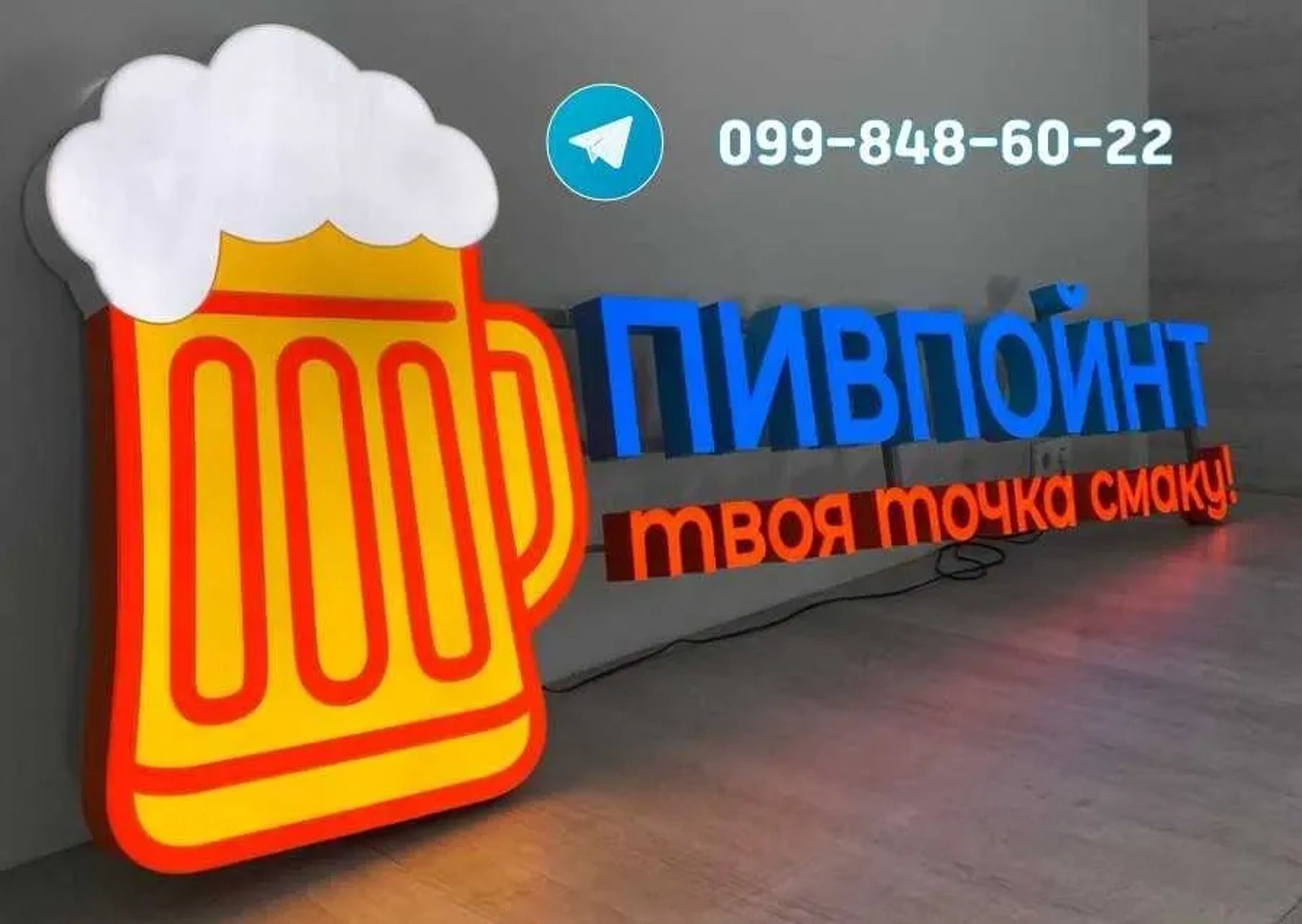 Світлодиодні, Неонові вивески, Вивіска, Лайтбокс, Швидко та недорого