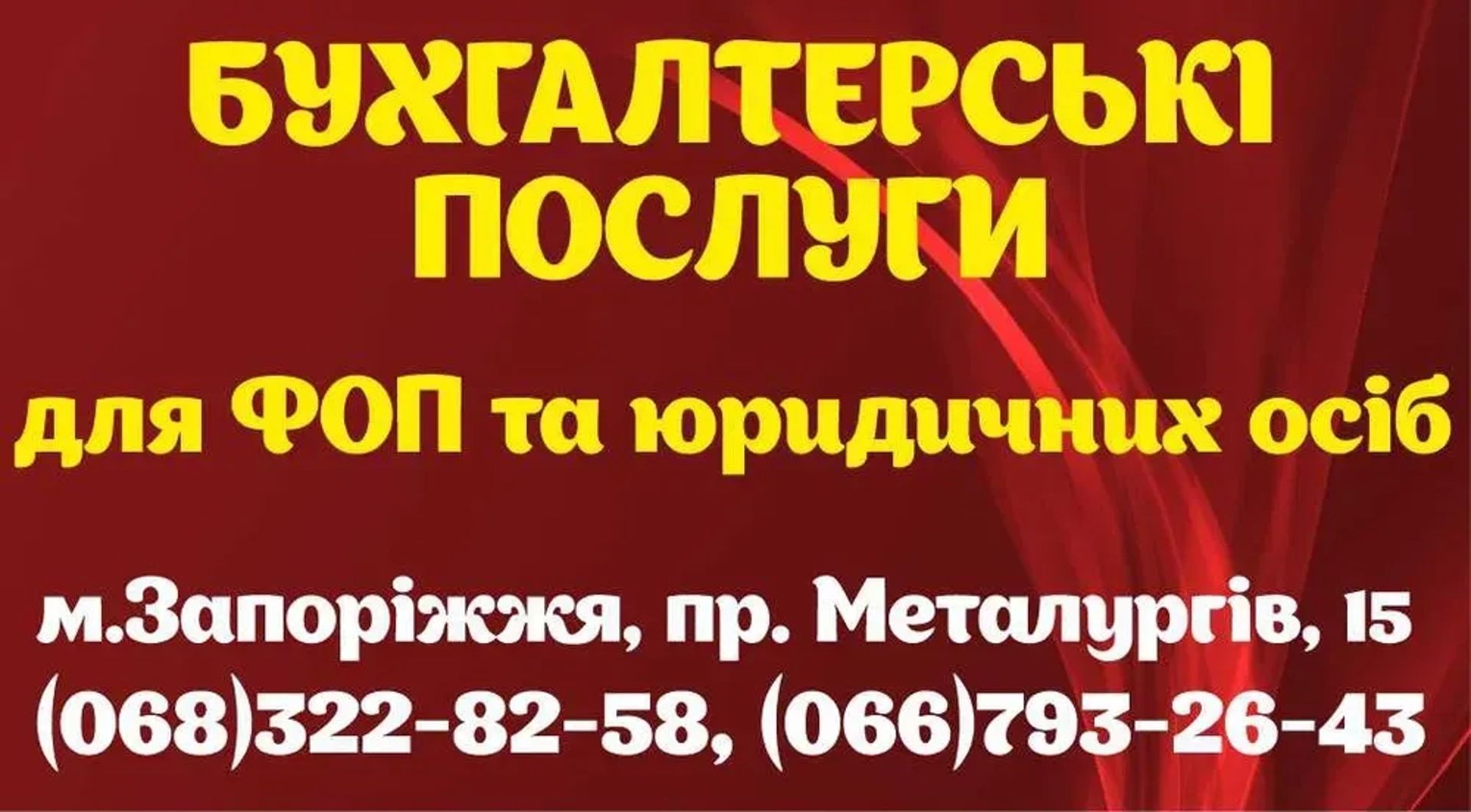 Надаю консультації по обліку ФОП, заощадженню на податках, реєструю і супроводжую ФОП