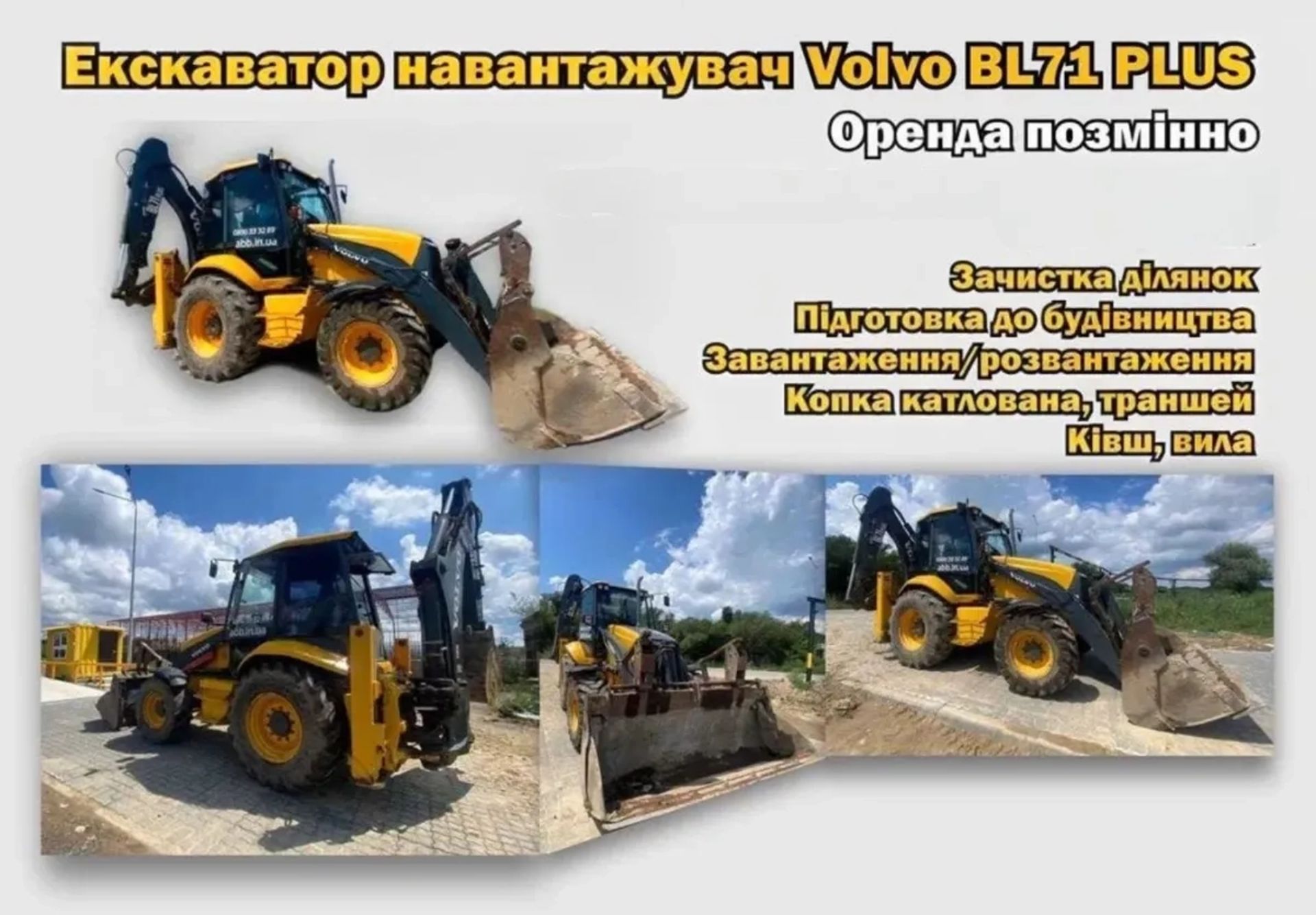 Екскаватор - навантажувач Volvo bl 71 plus