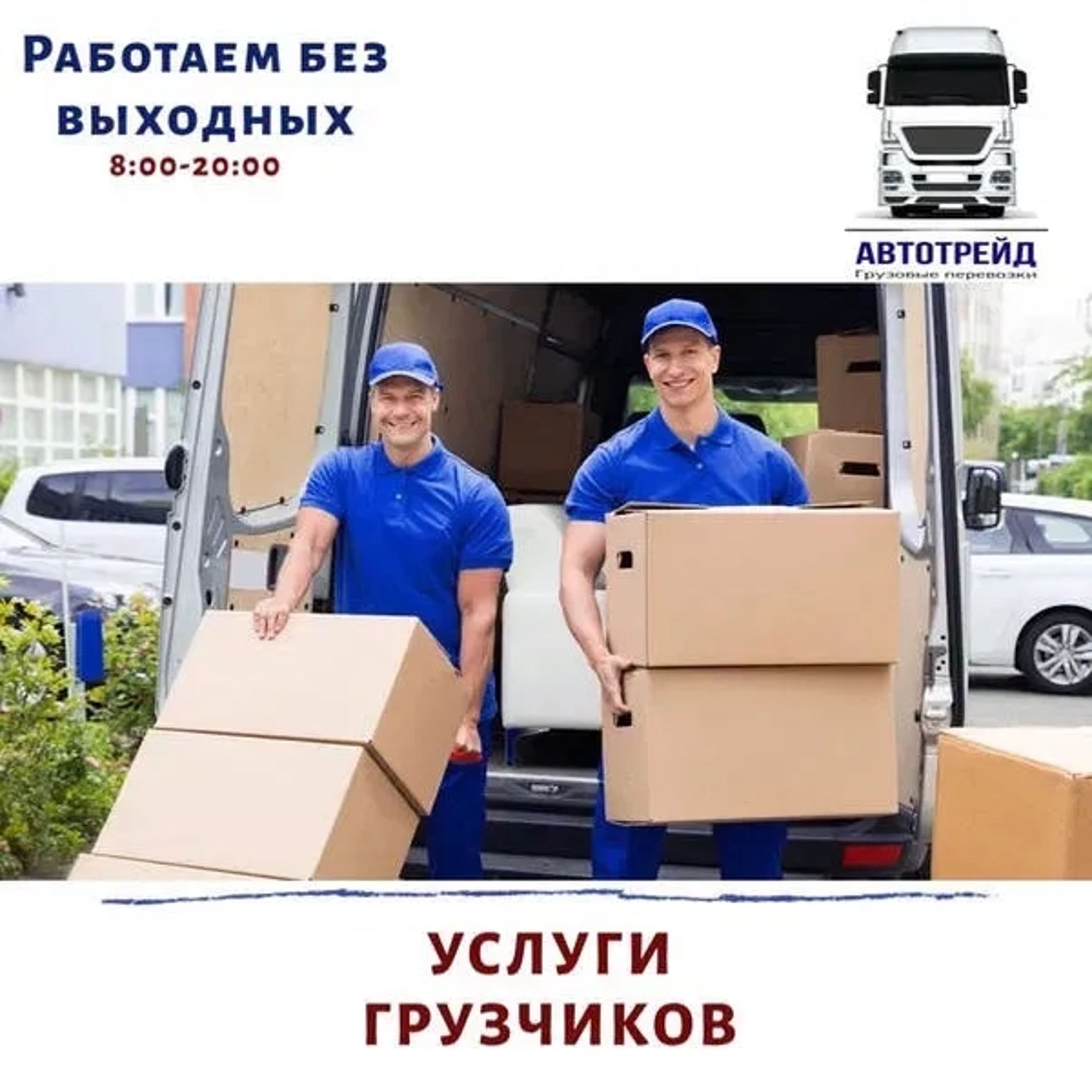 Послуги вантажників. Досвідчі вантажники, з досвідом праці
