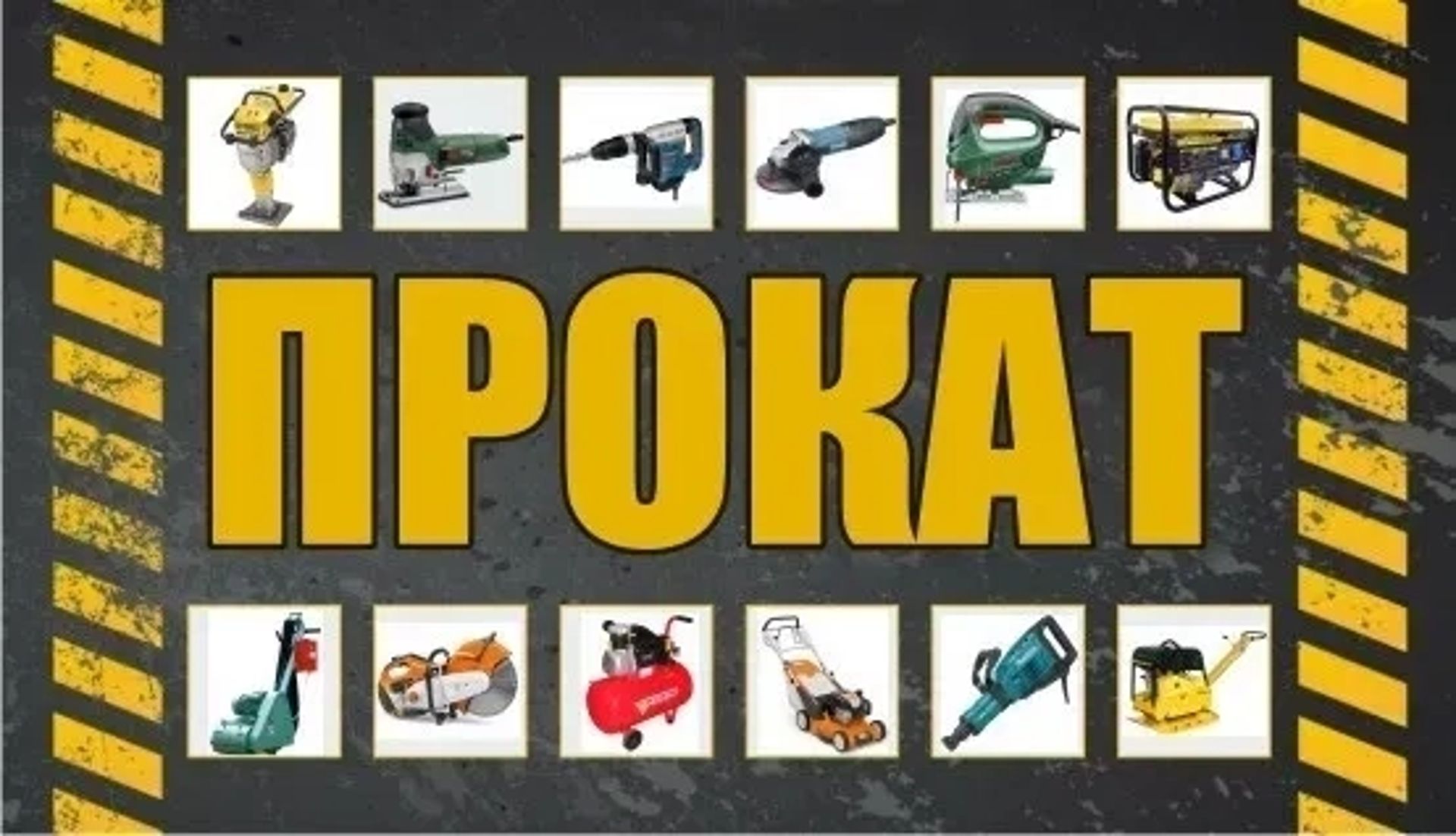 Інструмент (мішалка,трамбовка та інше)