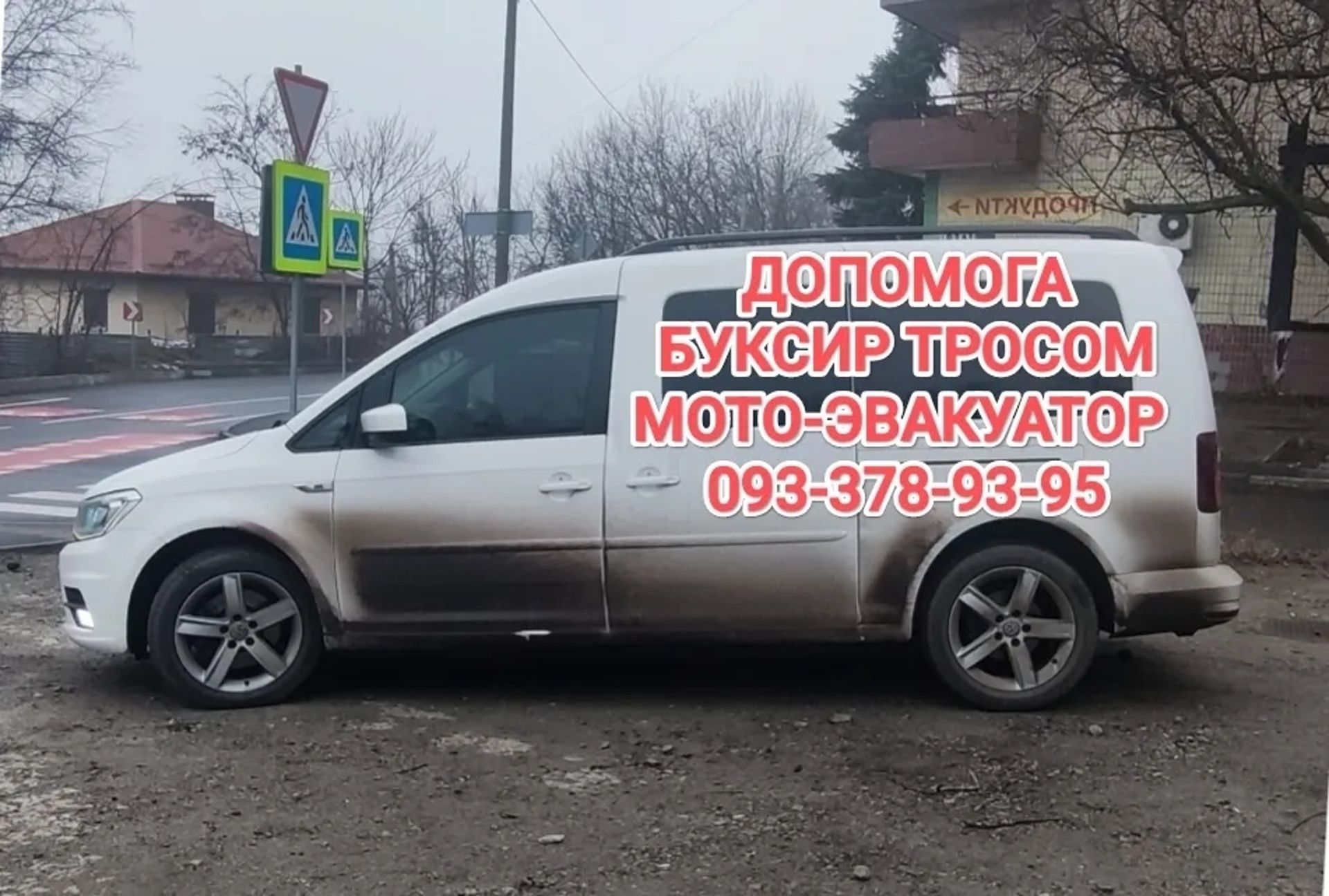 Буксировка авто тросом, буксир, подвоз топлива, мотоэвакуатор