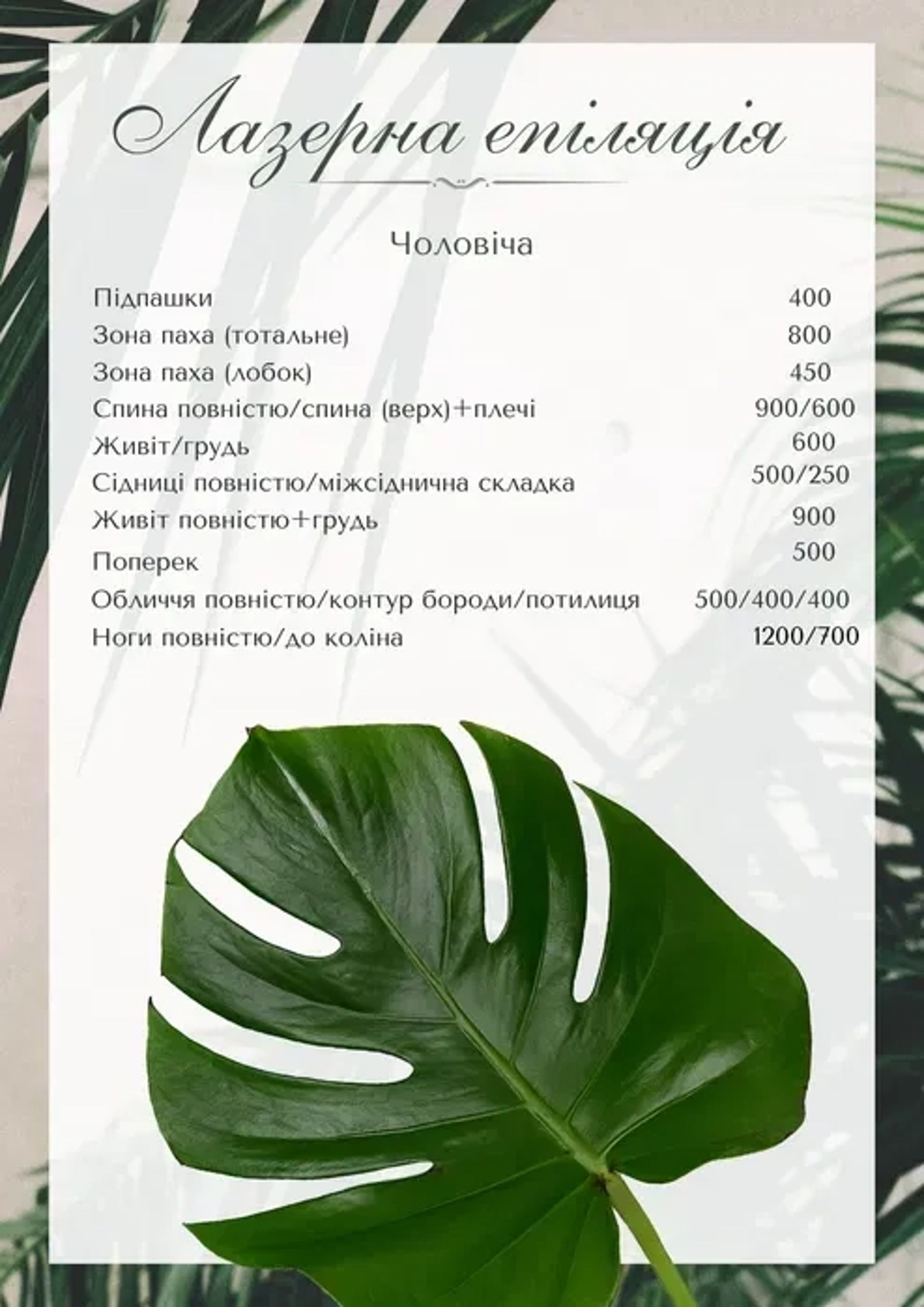 Лазерная эпиляция, лазер правый берег, Бородинский