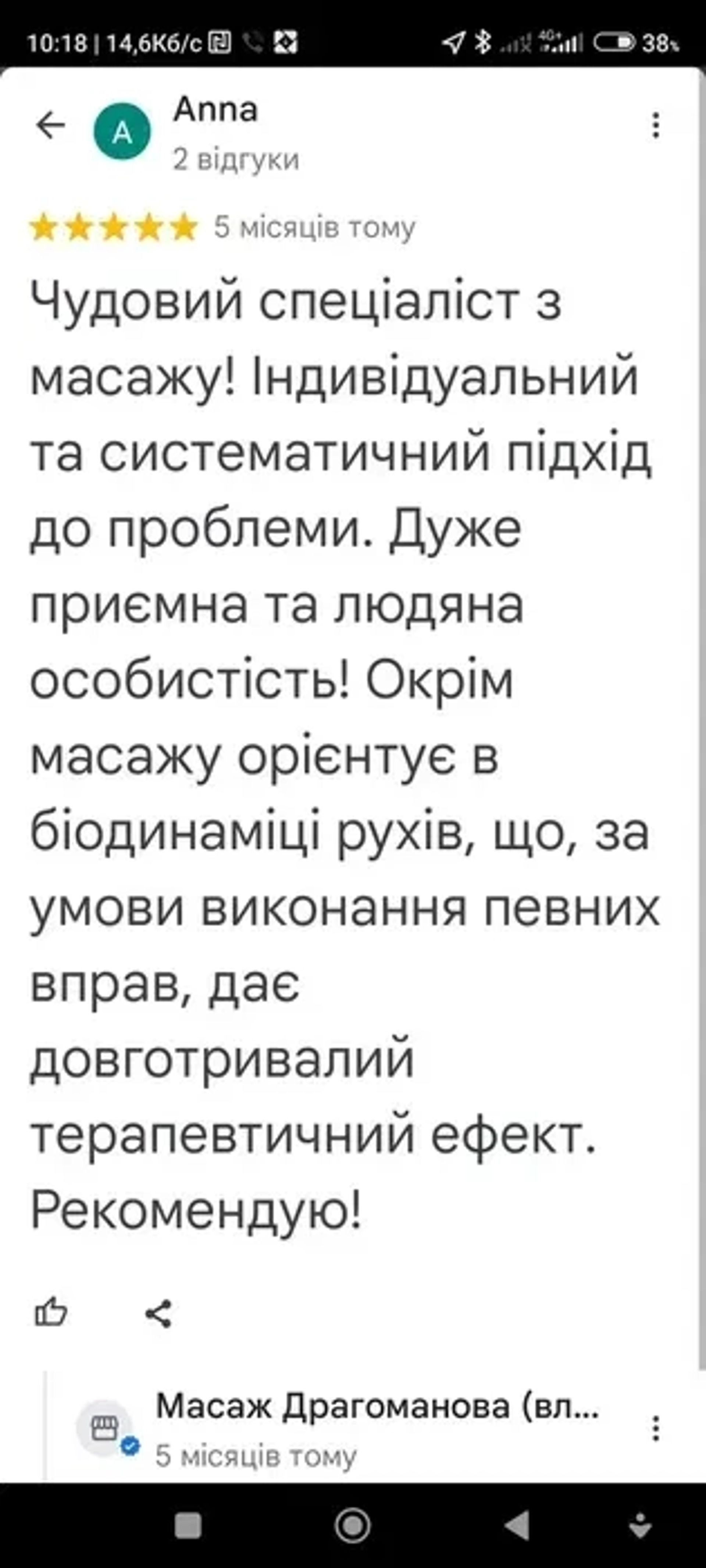 Масаж Позняки Драгоманова. Полегшення після першого сеансу.