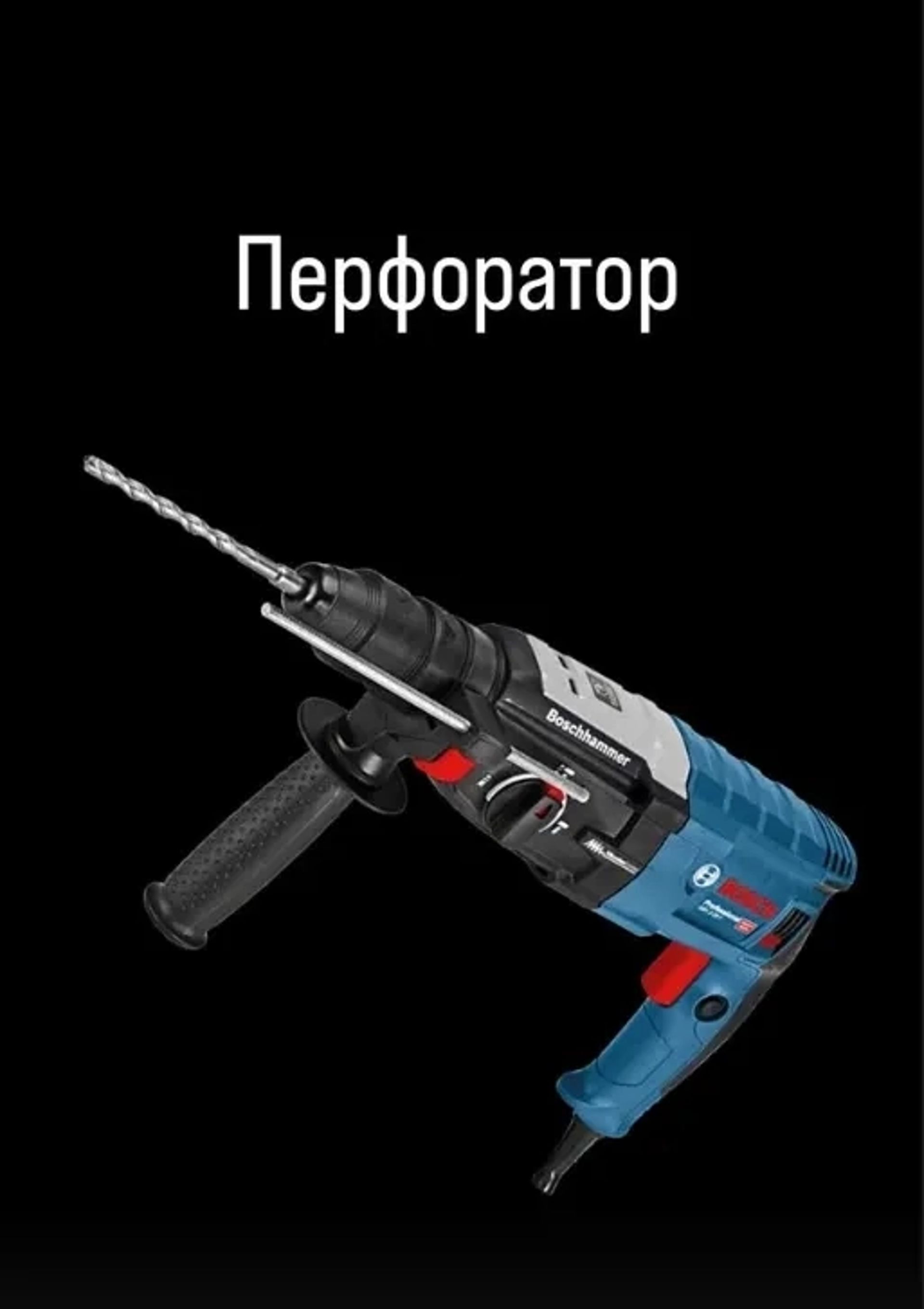 Перфоратор GBH 2-28 (3,2 Дж) «Bosch»