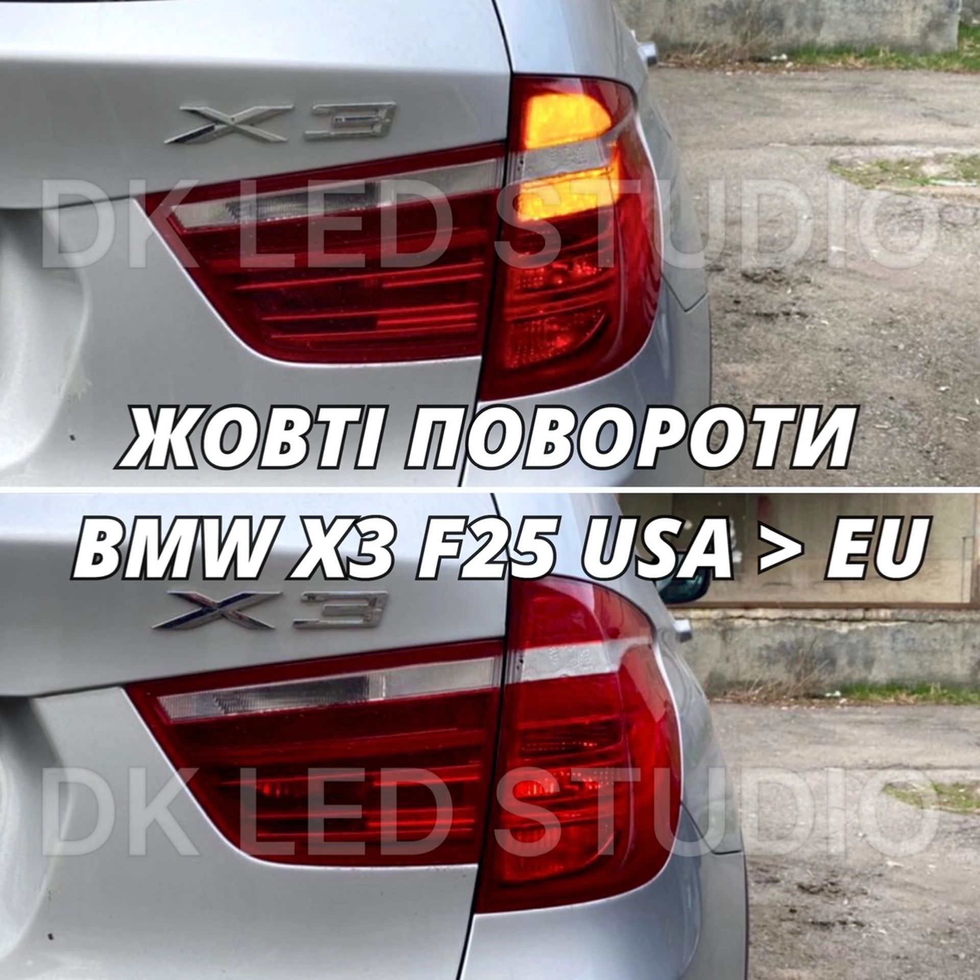 ЖОВТІ ПОВОРОТИ BMW F07 F10 F30 F32 F34 F36 X1 X2 X3 X4 X5 G01 G03 G05