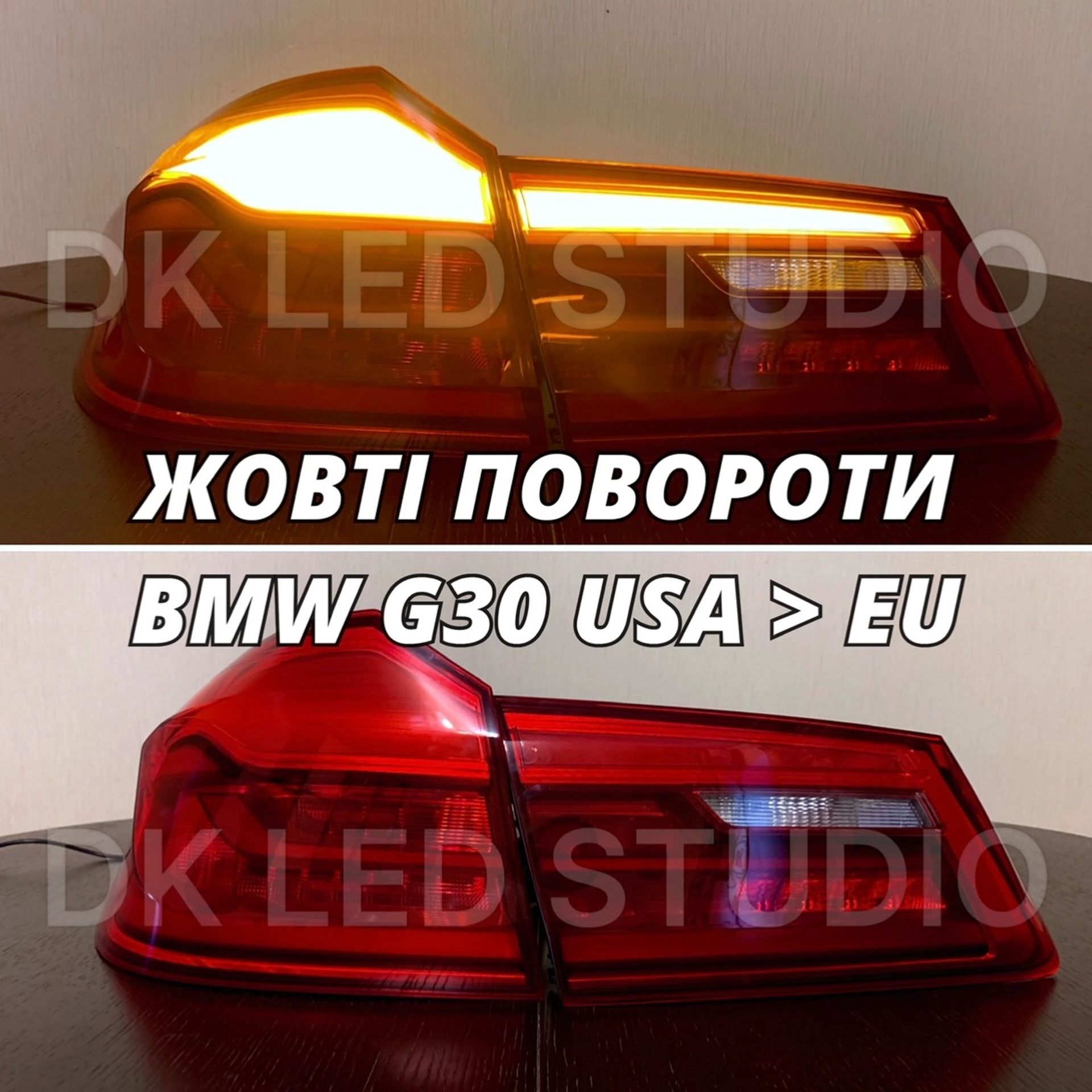 ЖОВТІ ПОВОРОТИ BMW F07 F10 F30 F32 F34 F36 X1 X2 X3 X4 X5 G01 G03 G05
