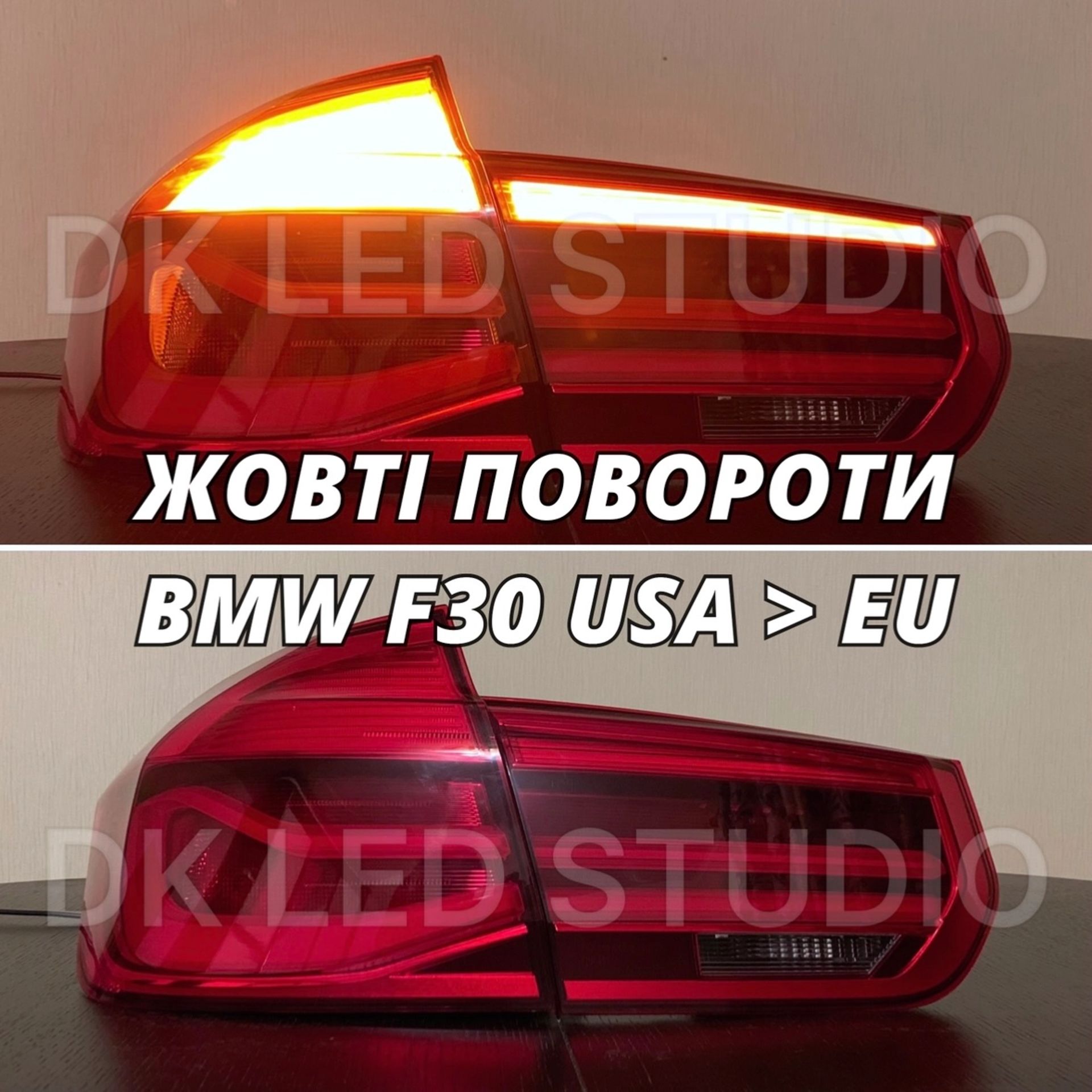 ЖОВТІ ПОВОРОТИ BMW F07 F10 F30 F32 F34 F36 X1 X2 X3 X4 X5 G01 G03 G05